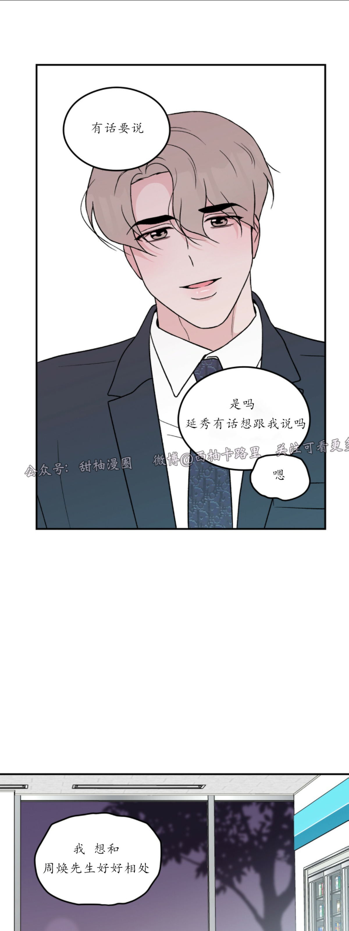 《翻转/Flip turn》漫画最新章节第32话免费下拉式在线观看章节第【38】张图片