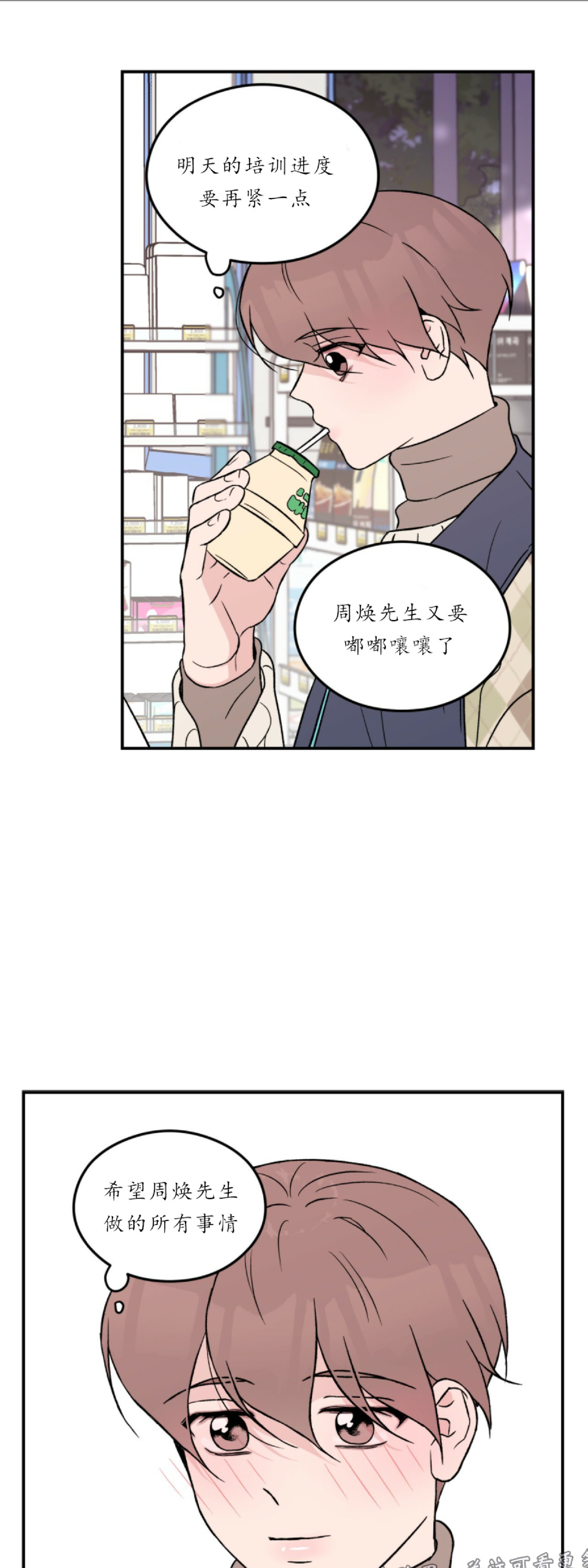 《翻转/Flip turn》漫画最新章节第32话免费下拉式在线观看章节第【19】张图片