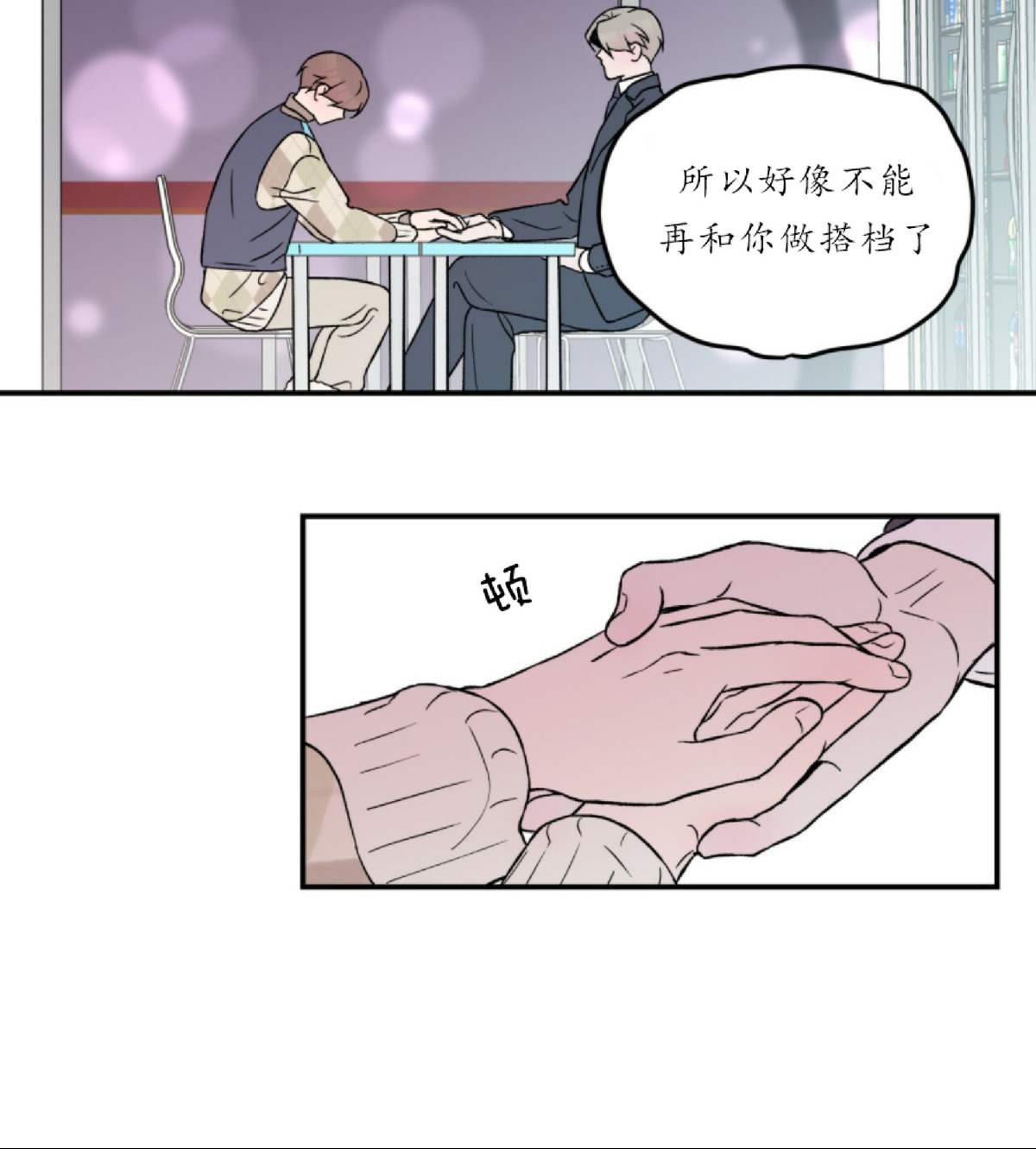 《翻转/Flip turn》漫画最新章节第32话免费下拉式在线观看章节第【39】张图片