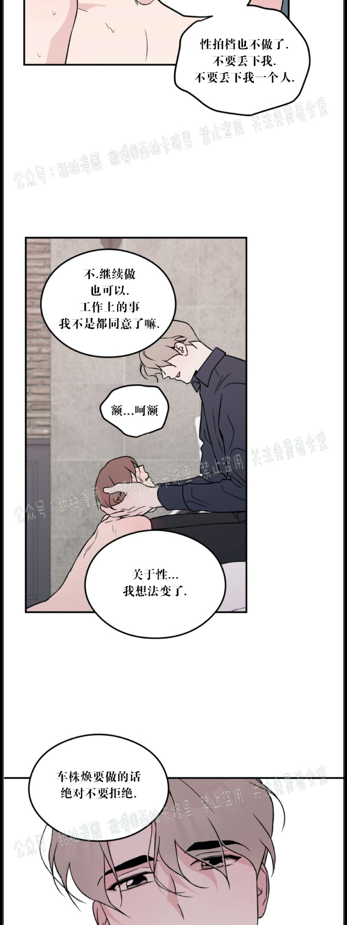 《翻转/Flip turn》漫画最新章节第19话免费下拉式在线观看章节第【6】张图片