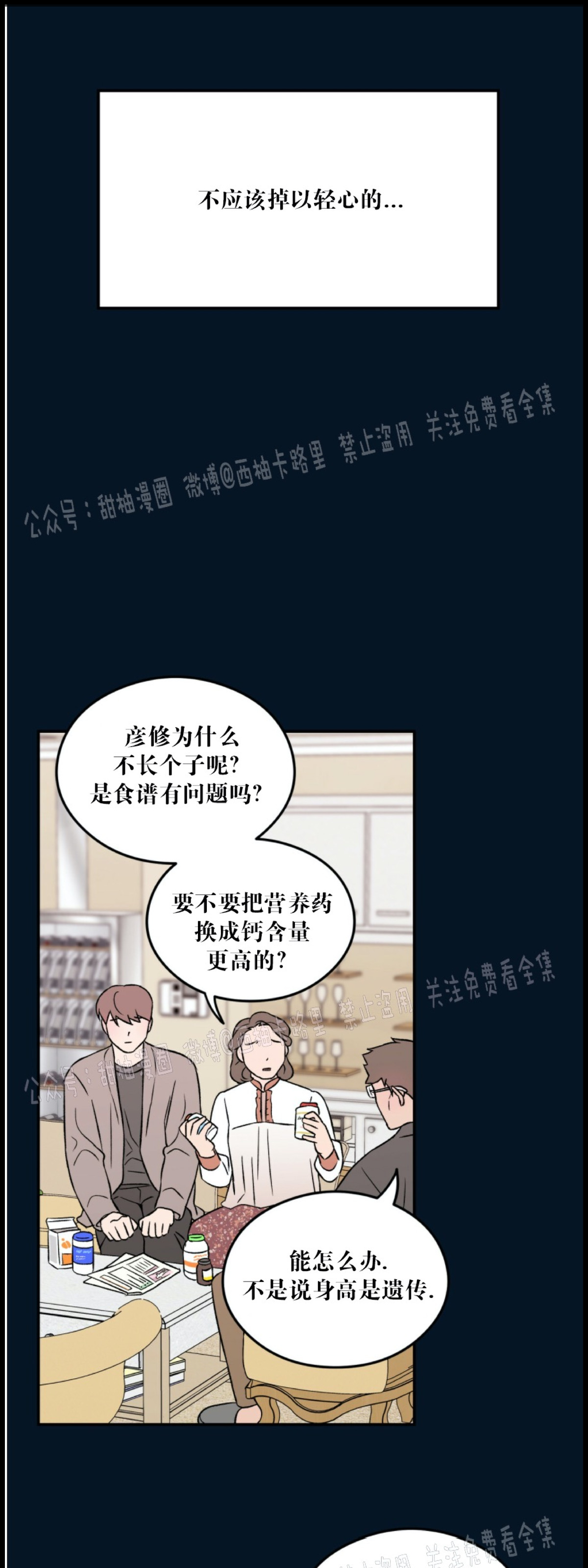 《翻转/Flip turn》漫画最新章节第19话免费下拉式在线观看章节第【30】张图片