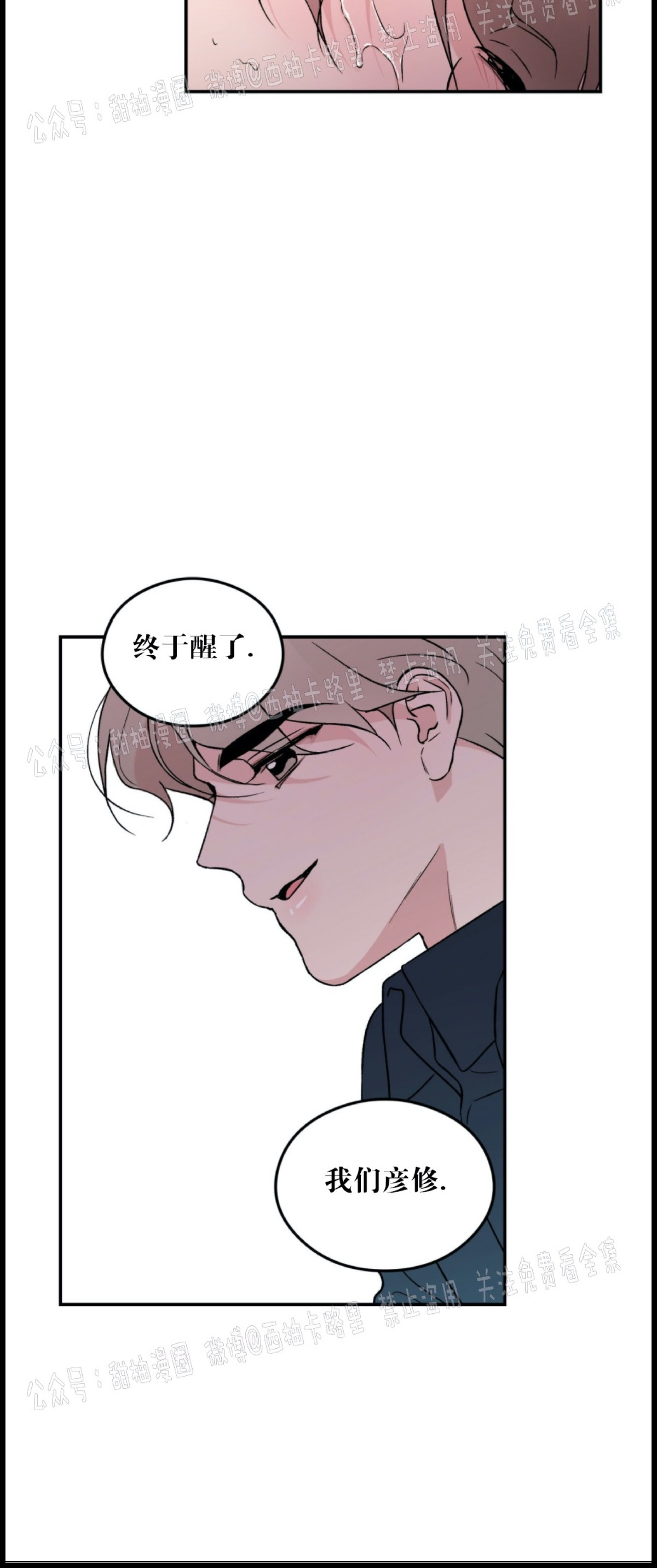 《翻转/Flip turn》漫画最新章节第19话免费下拉式在线观看章节第【2】张图片