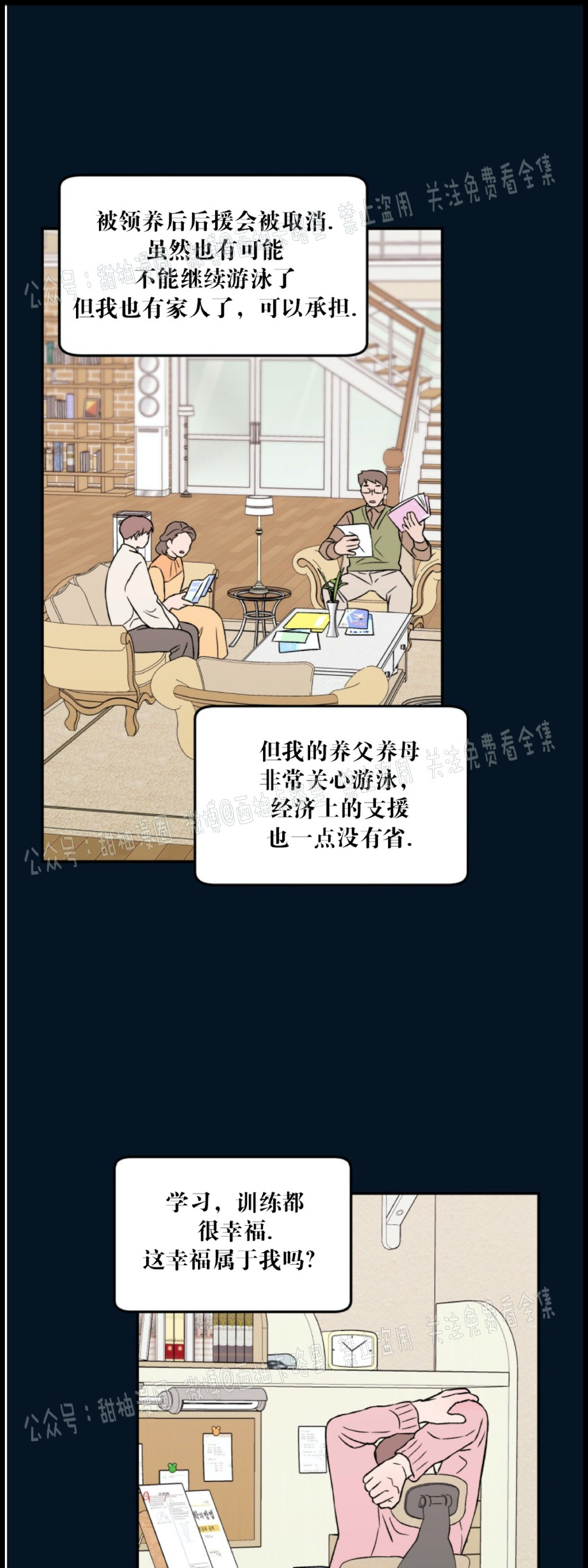 《翻转/Flip turn》漫画最新章节第19话免费下拉式在线观看章节第【28】张图片