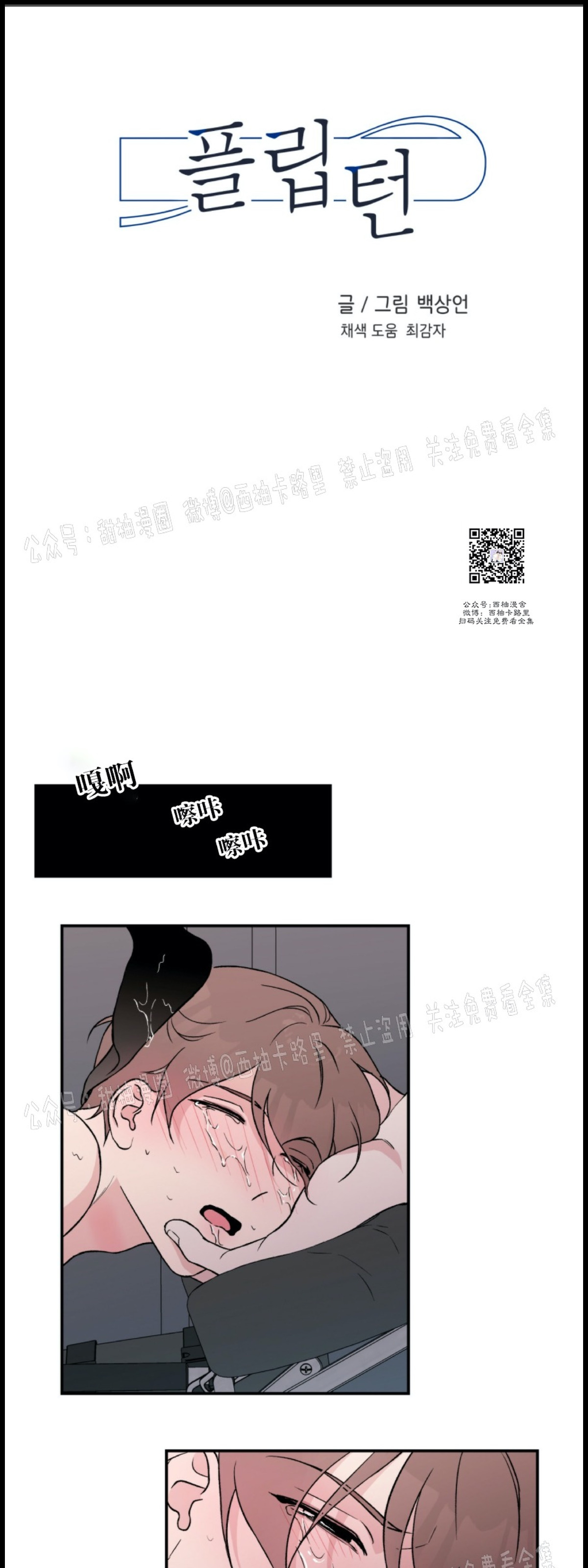 《翻转/Flip turn》漫画最新章节第19话免费下拉式在线观看章节第【1】张图片