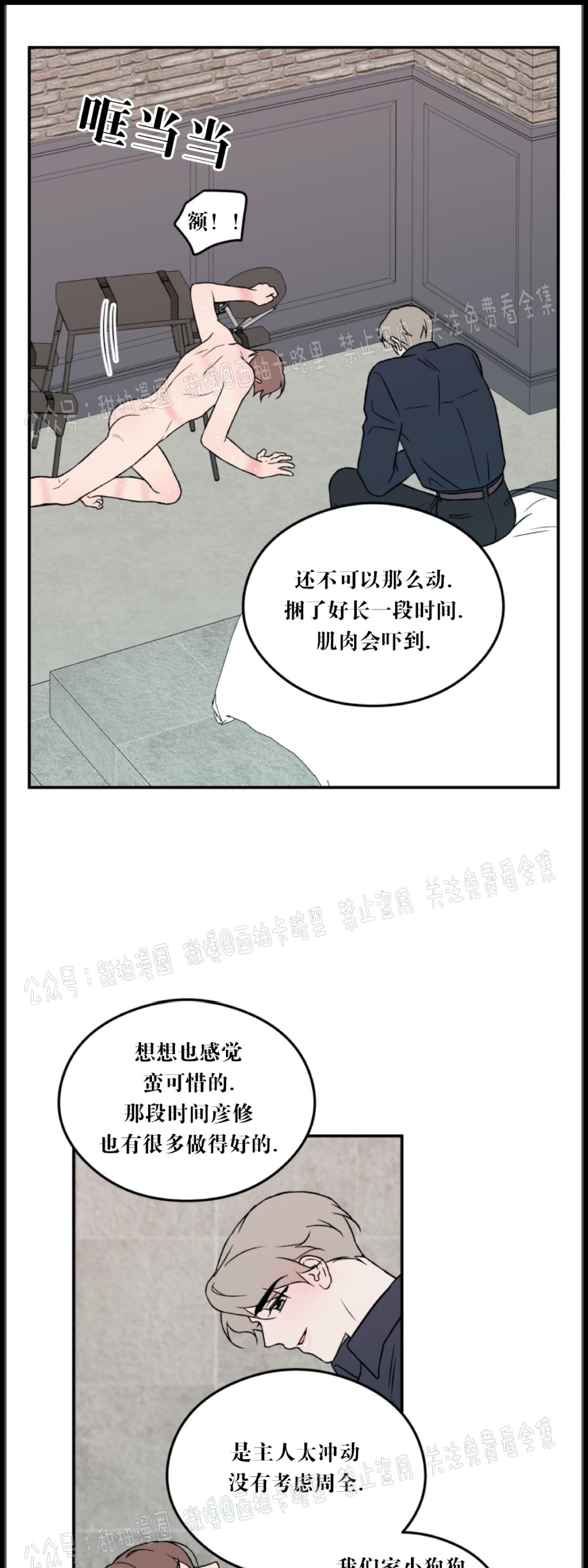 《翻转/Flip turn》漫画最新章节第19话免费下拉式在线观看章节第【3】张图片