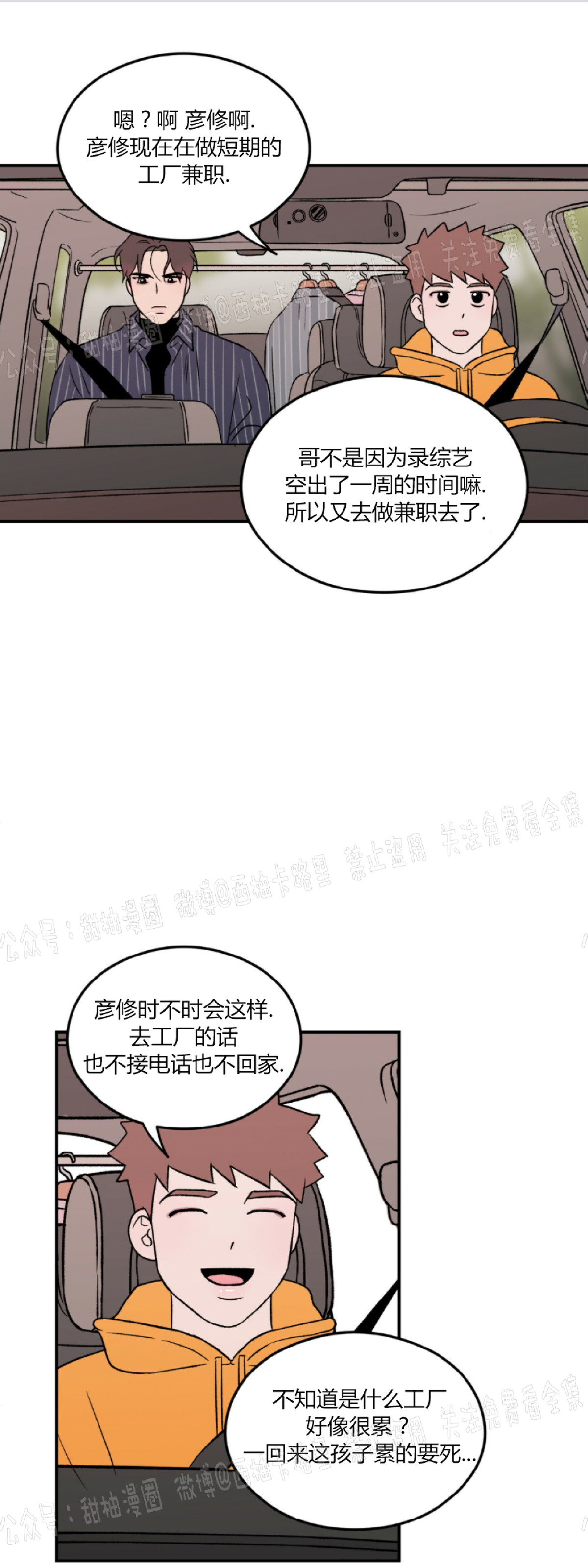 《翻转/Flip turn》漫画最新章节第20话免费下拉式在线观看章节第【3】张图片