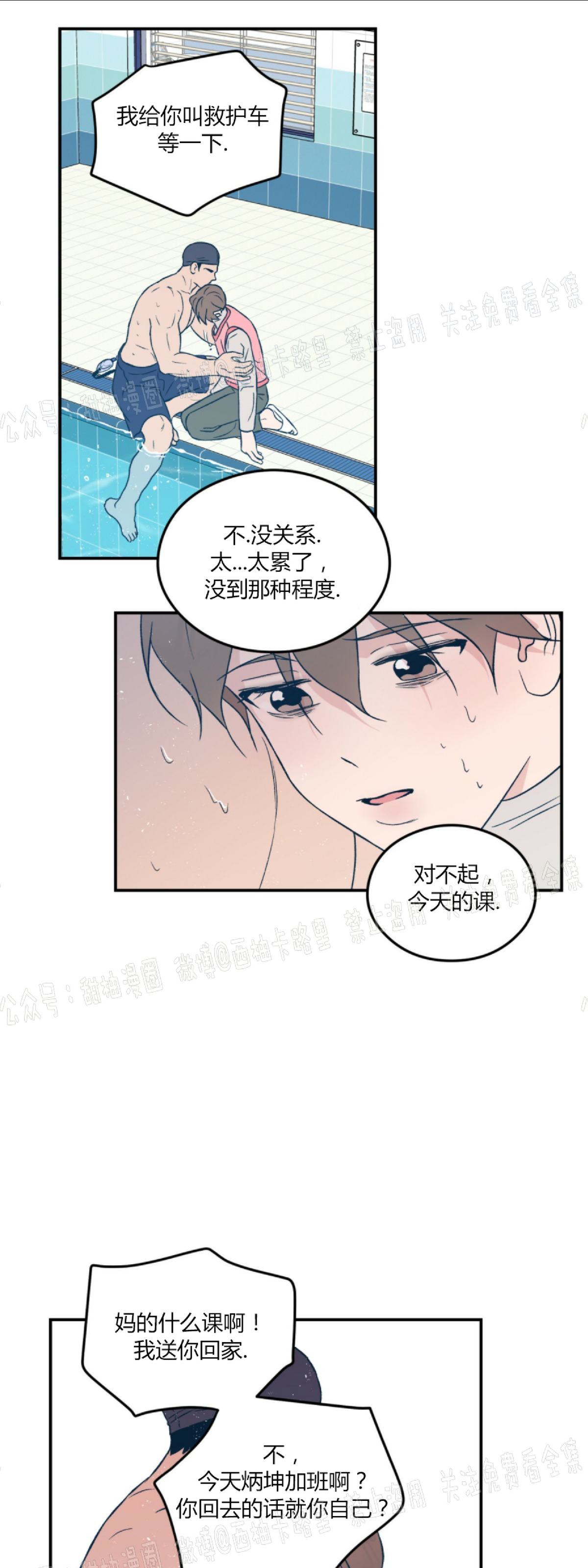 《翻转/Flip turn》漫画最新章节第20话免费下拉式在线观看章节第【38】张图片