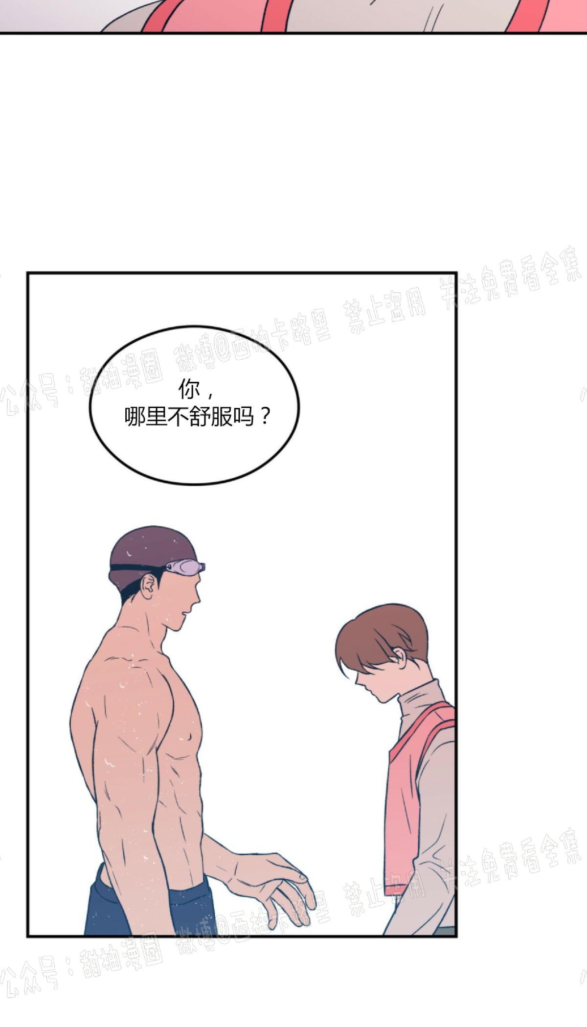 《翻转/Flip turn》漫画最新章节第20话免费下拉式在线观看章节第【21】张图片