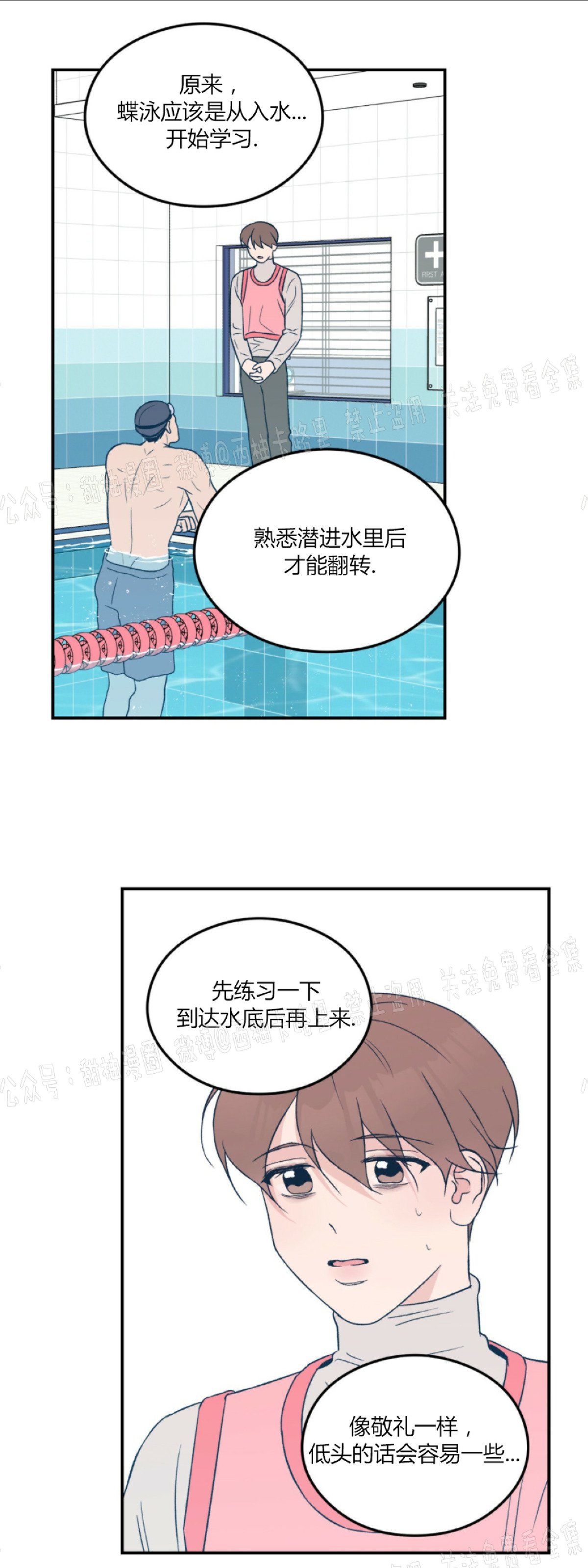 《翻转/Flip turn》漫画最新章节第20话免费下拉式在线观看章节第【28】张图片