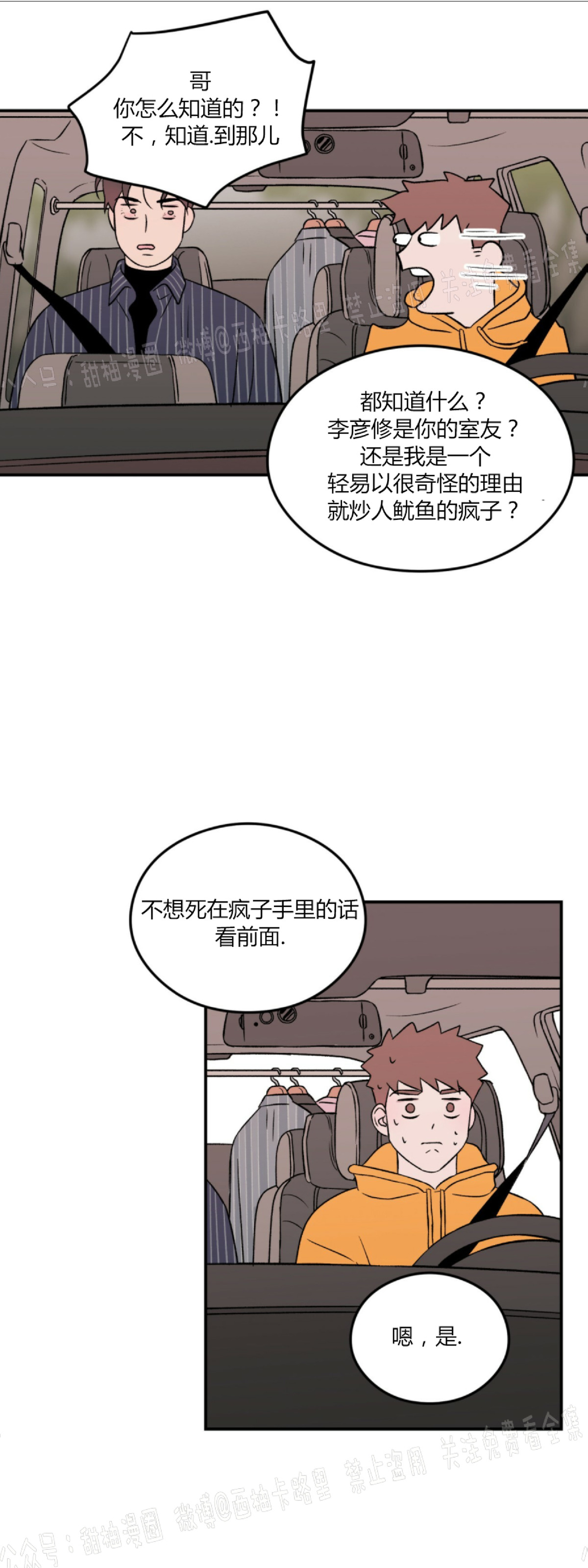 《翻转/Flip turn》漫画最新章节第20话免费下拉式在线观看章节第【5】张图片