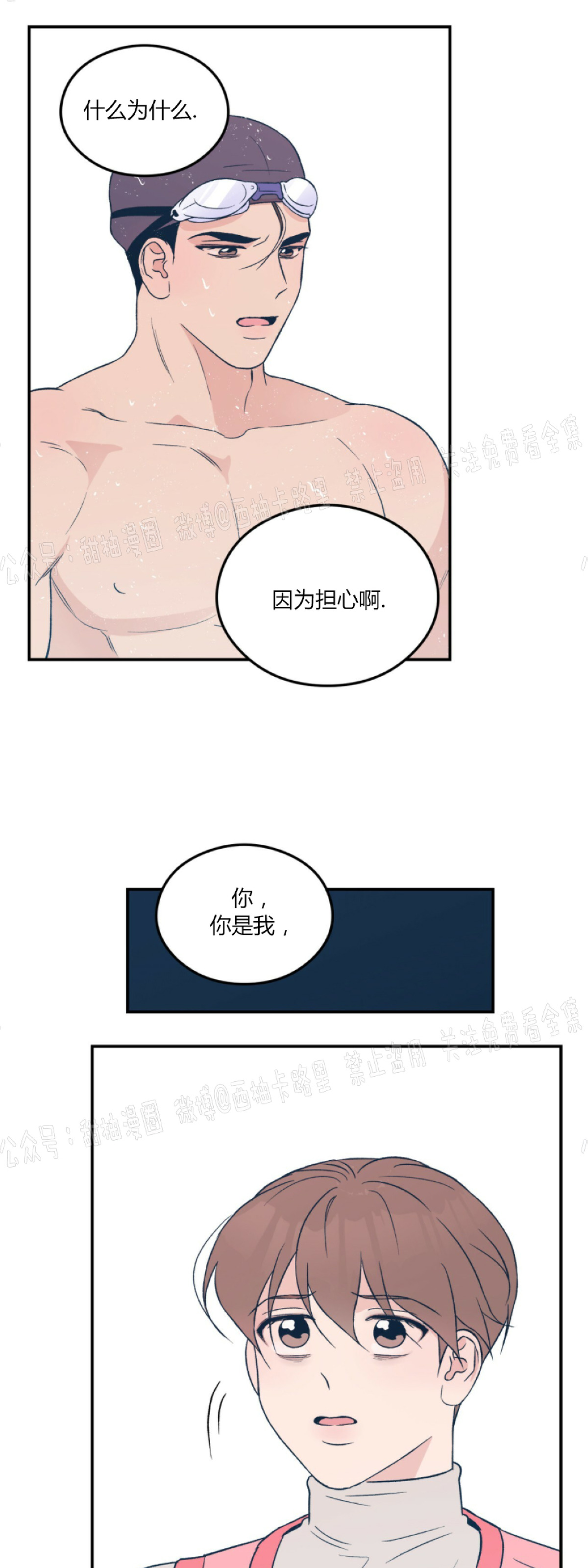 《翻转/Flip turn》漫画最新章节第20话免费下拉式在线观看章节第【18】张图片