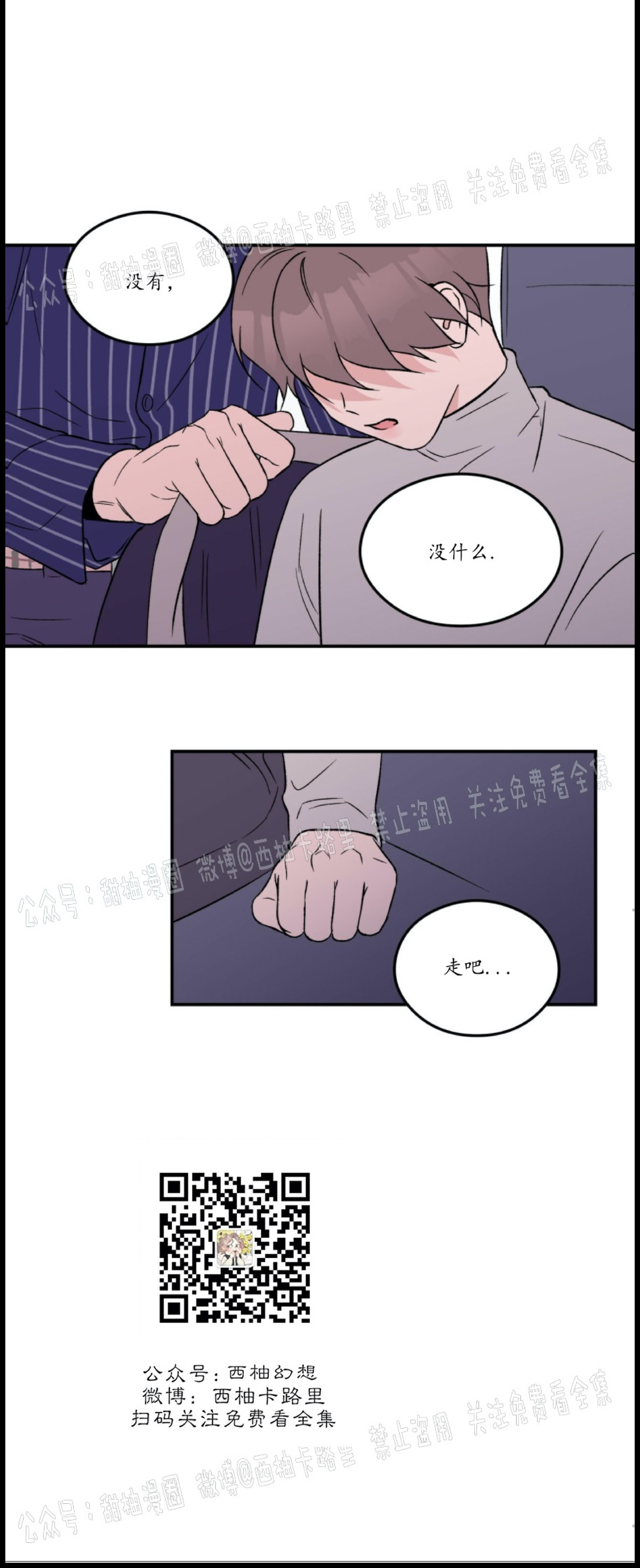 《翻转/Flip turn》漫画最新章节第21话免费下拉式在线观看章节第【5】张图片