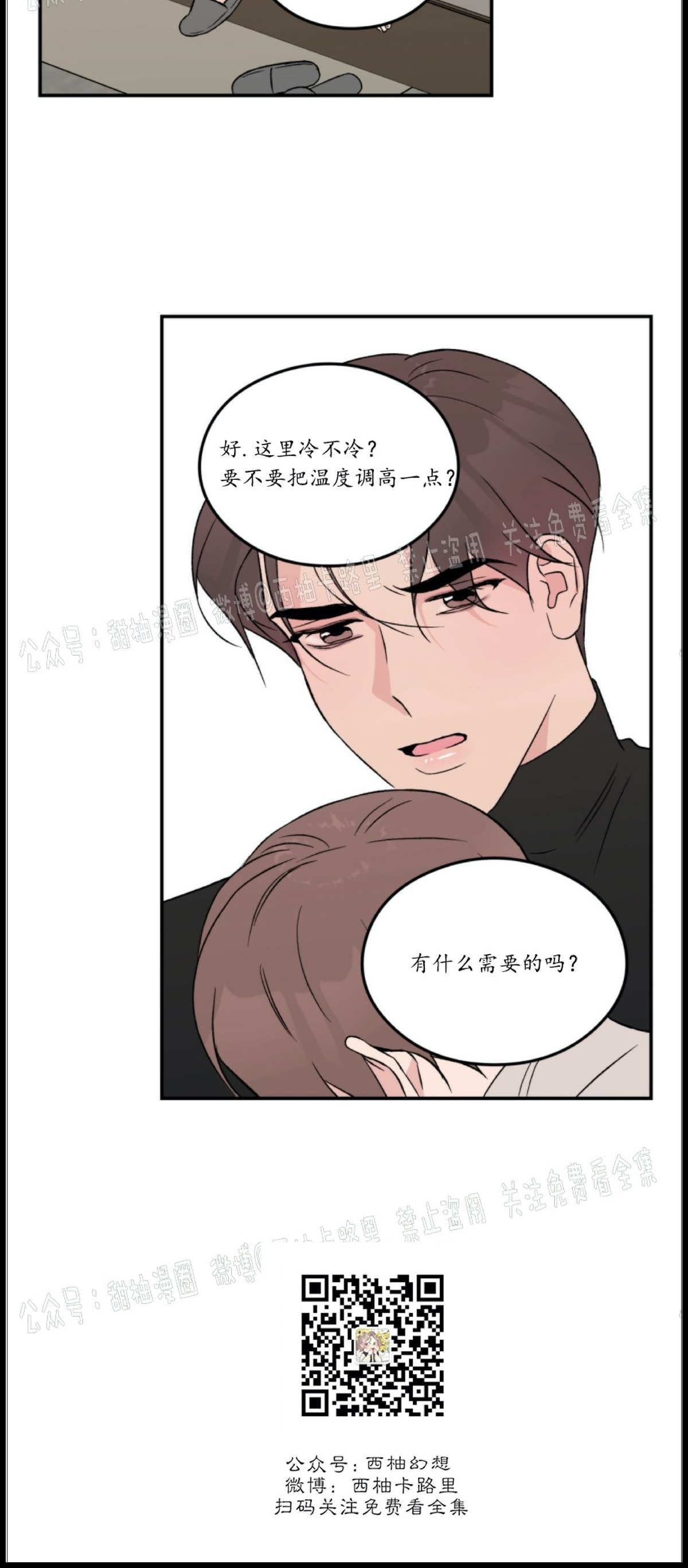 《翻转/Flip turn》漫画最新章节第21话免费下拉式在线观看章节第【20】张图片