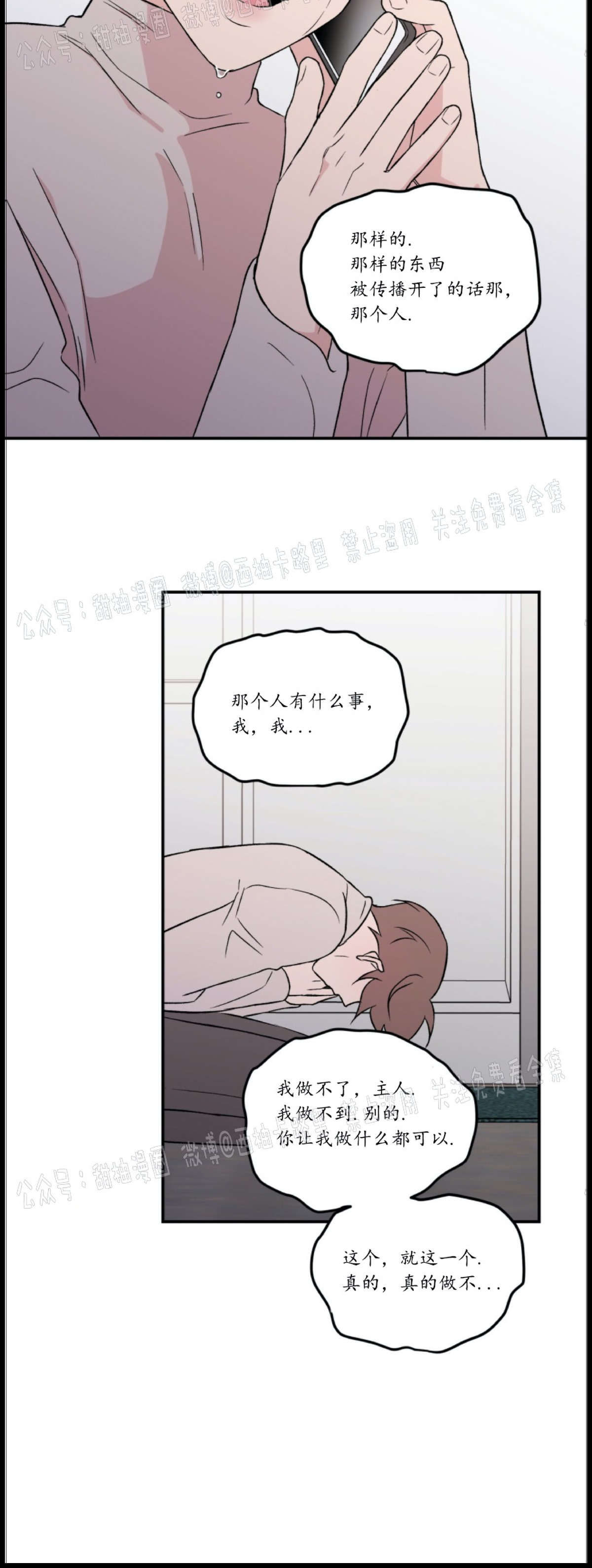 《翻转/Flip turn》漫画最新章节第21话免费下拉式在线观看章节第【35】张图片