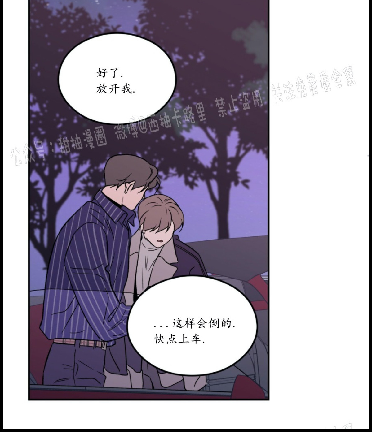 《翻转/Flip turn》漫画最新章节第21话免费下拉式在线观看章节第【3】张图片