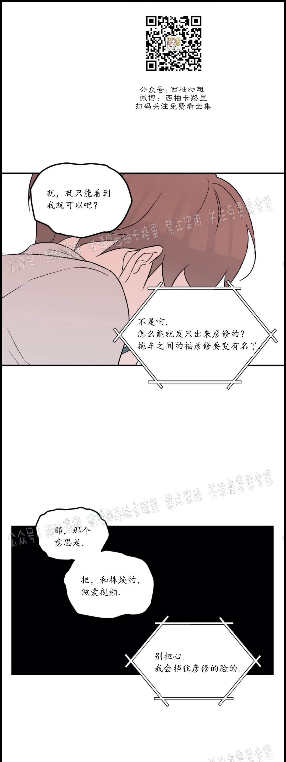 《翻转/Flip turn》漫画最新章节第21话免费下拉式在线观看章节第【32】张图片