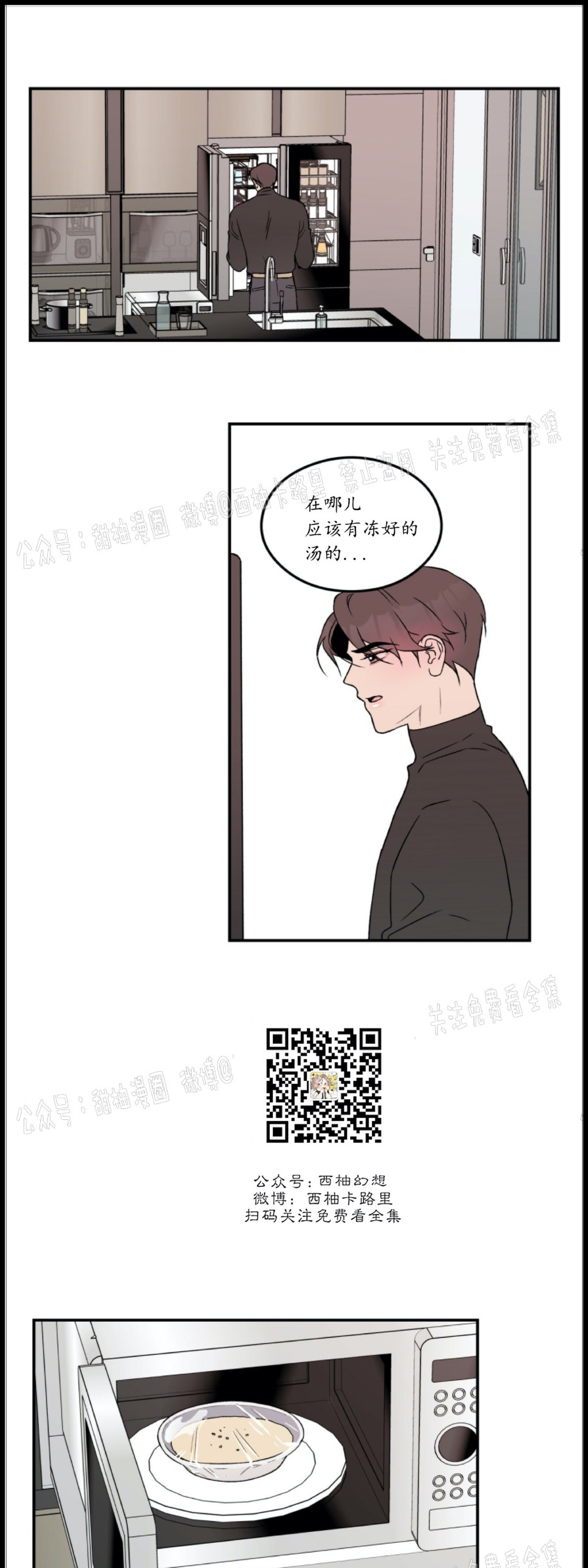 《翻转/Flip turn》漫画最新章节第21话免费下拉式在线观看章节第【15】张图片