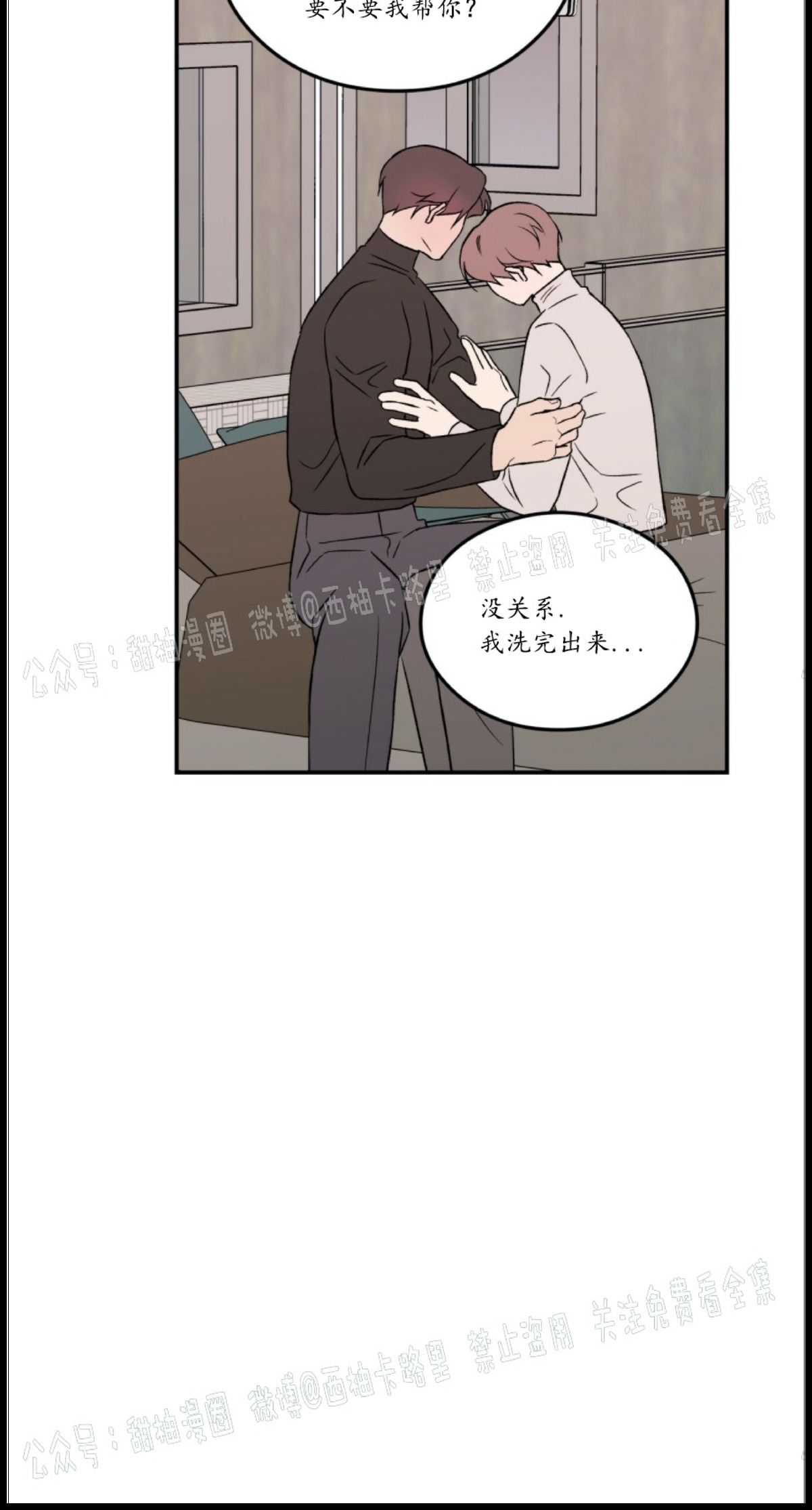 《翻转/Flip turn》漫画最新章节第21话免费下拉式在线观看章节第【22】张图片