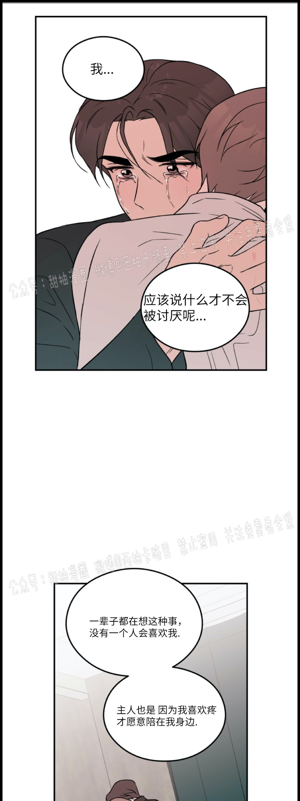 《翻转/Flip turn》漫画最新章节第22话免费下拉式在线观看章节第【32】张图片