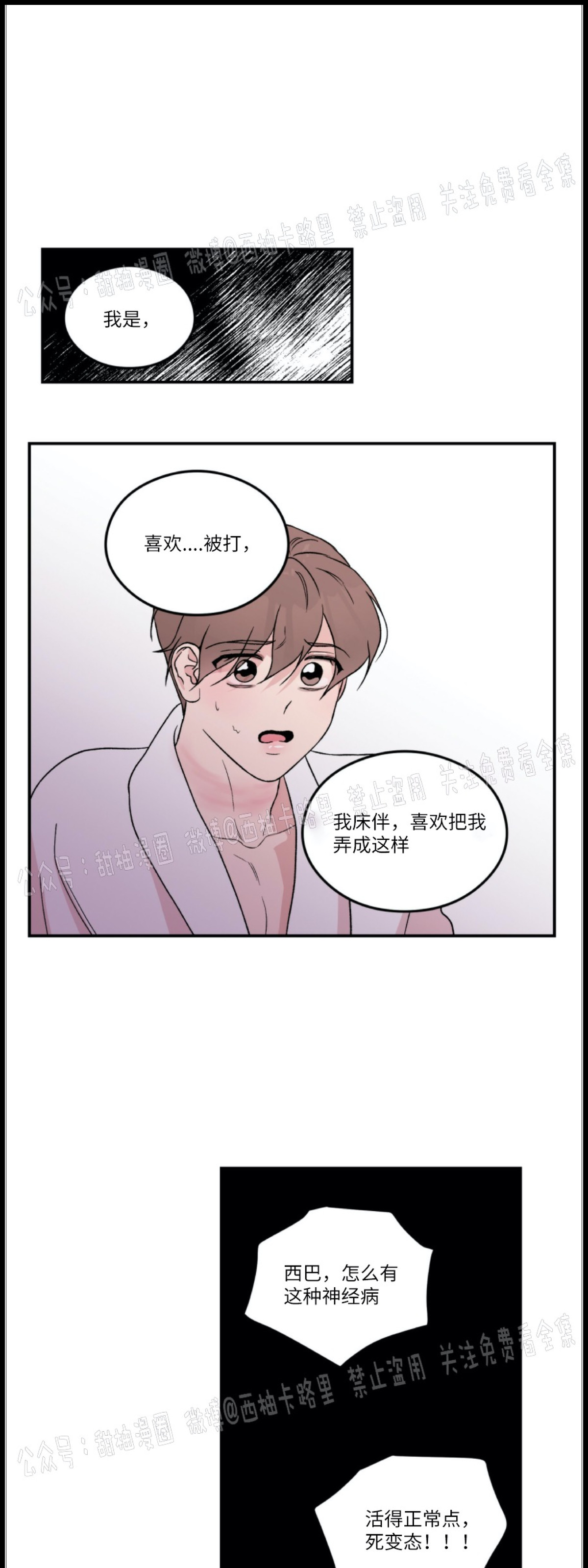 《翻转/Flip turn》漫画最新章节第22话免费下拉式在线观看章节第【24】张图片