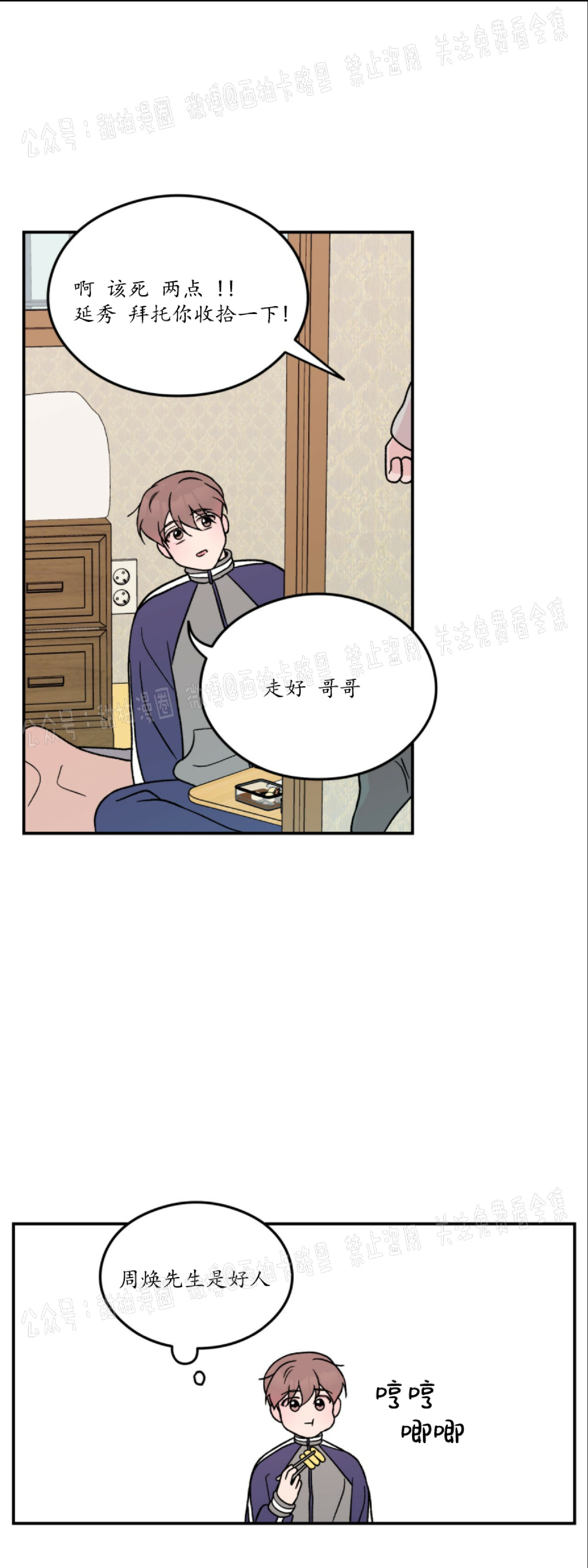 《翻转/Flip turn》漫画最新章节第24话免费下拉式在线观看章节第【13】张图片