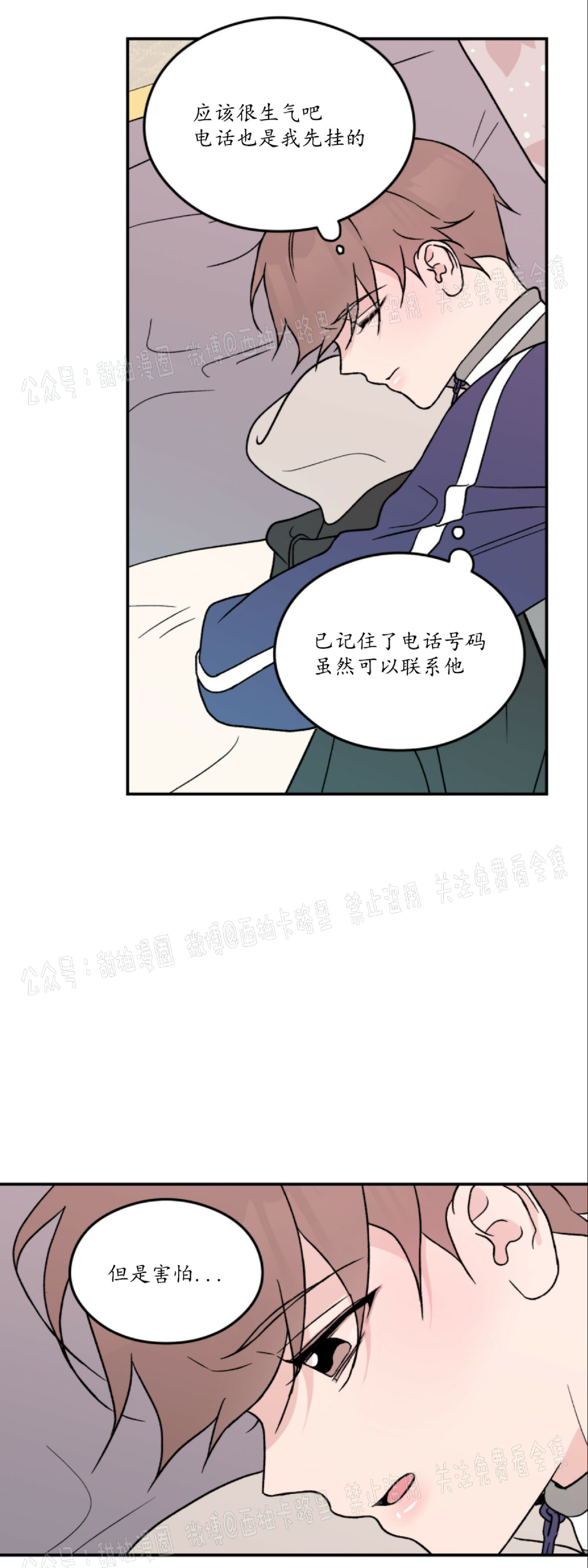 《翻转/Flip turn》漫画最新章节第24话免费下拉式在线观看章节第【25】张图片