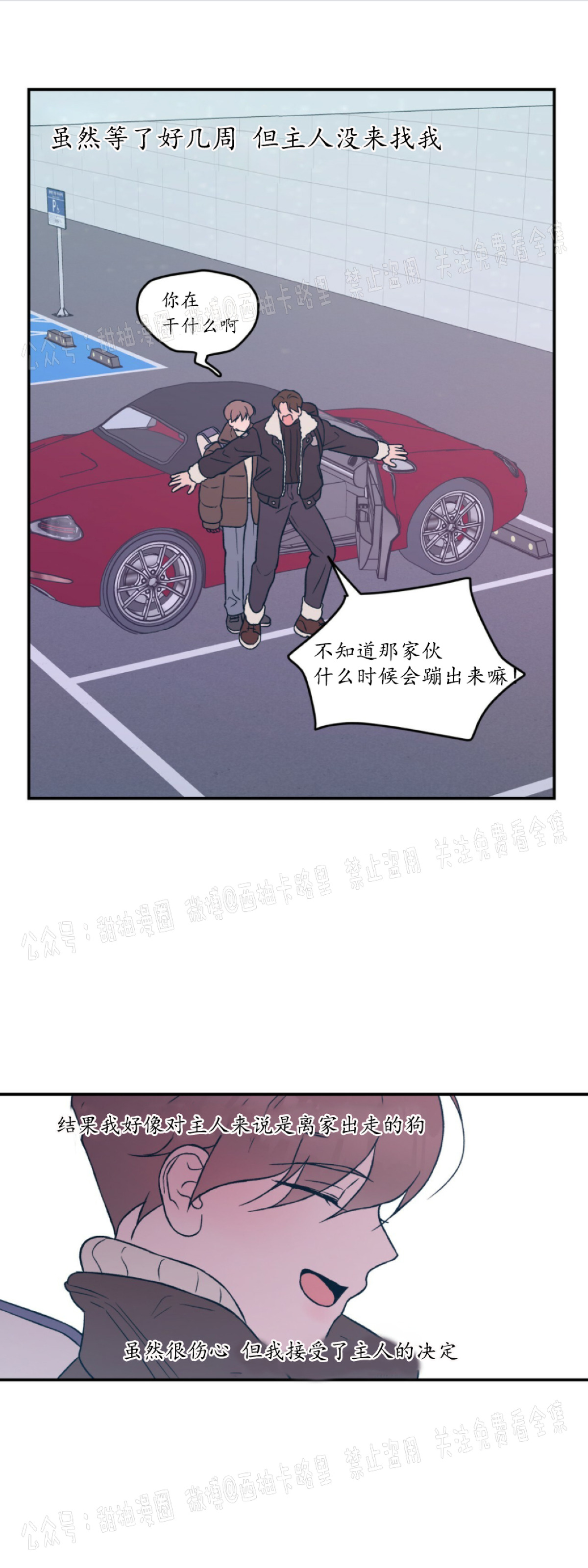 《翻转/Flip turn》漫画最新章节第24话免费下拉式在线观看章节第【31】张图片