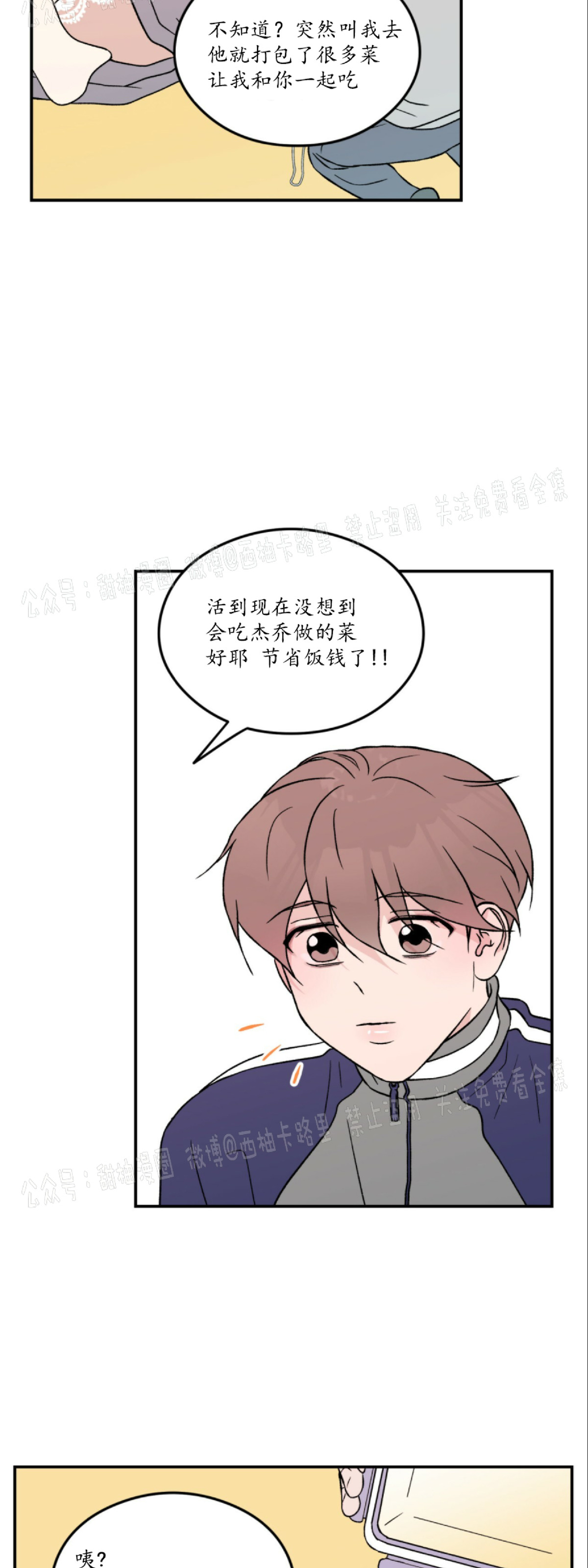 《翻转/Flip turn》漫画最新章节第24话免费下拉式在线观看章节第【5】张图片