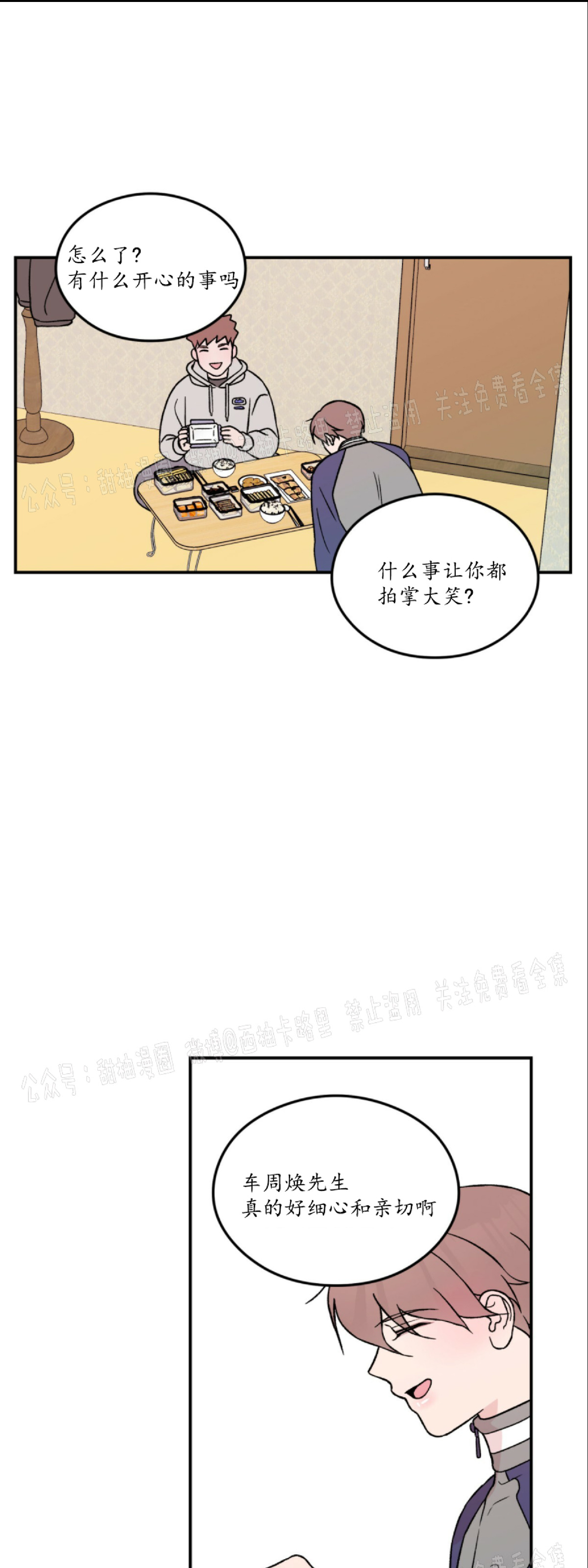 《翻转/Flip turn》漫画最新章节第24话免费下拉式在线观看章节第【7】张图片