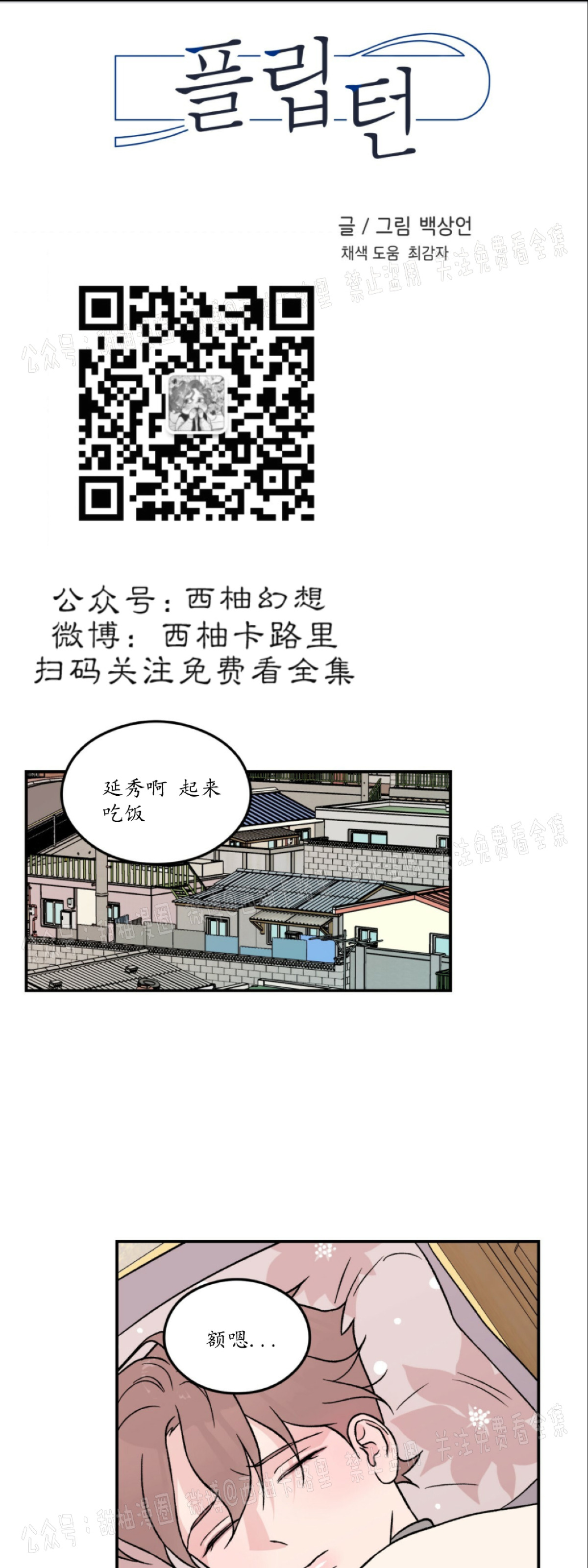 《翻转/Flip turn》漫画最新章节第24话免费下拉式在线观看章节第【1】张图片