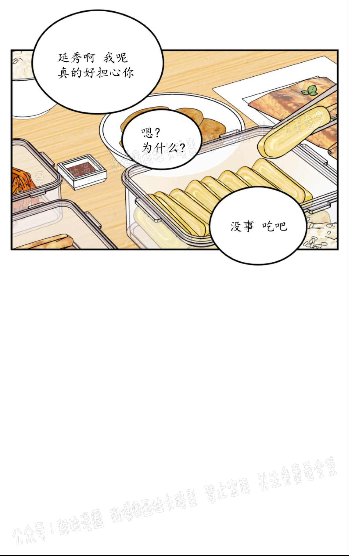 《翻转/Flip turn》漫画最新章节第24话免费下拉式在线观看章节第【9】张图片