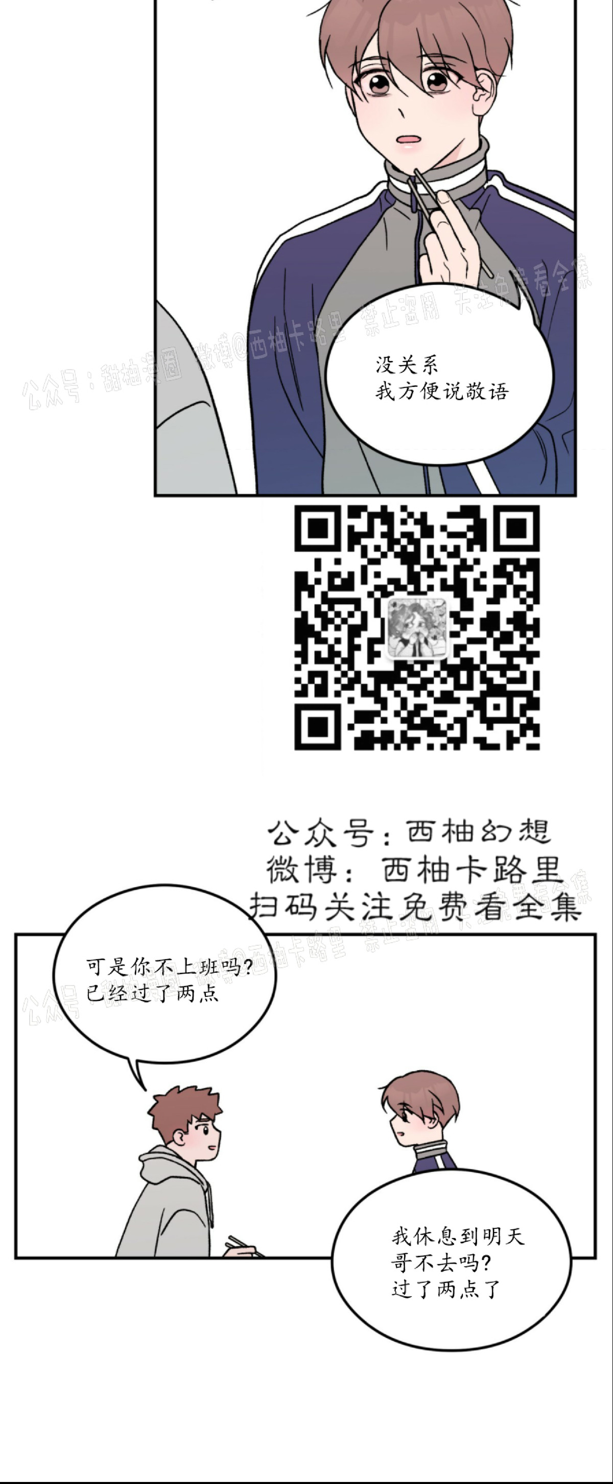 《翻转/Flip turn》漫画最新章节第24话免费下拉式在线观看章节第【12】张图片