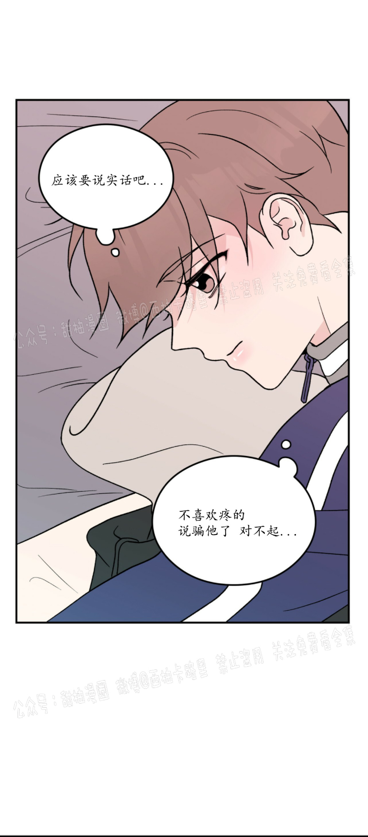 《翻转/Flip turn》漫画最新章节第24话免费下拉式在线观看章节第【24】张图片