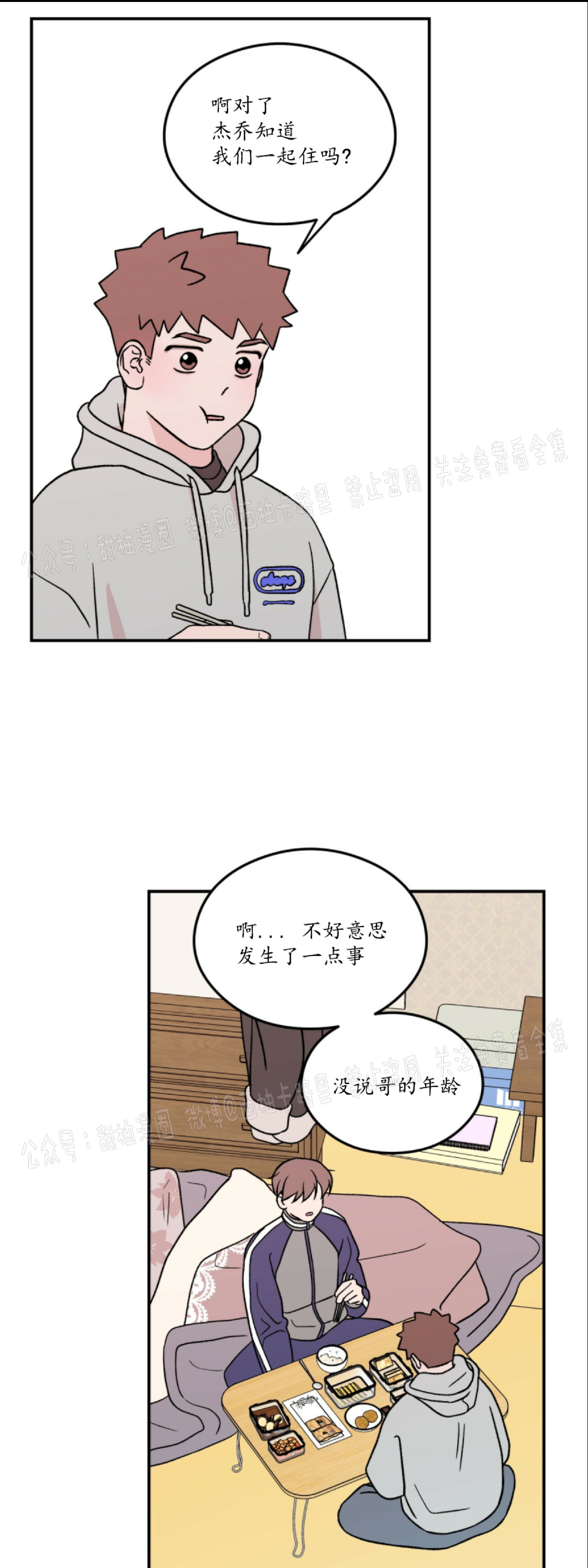 《翻转/Flip turn》漫画最新章节第24话免费下拉式在线观看章节第【10】张图片