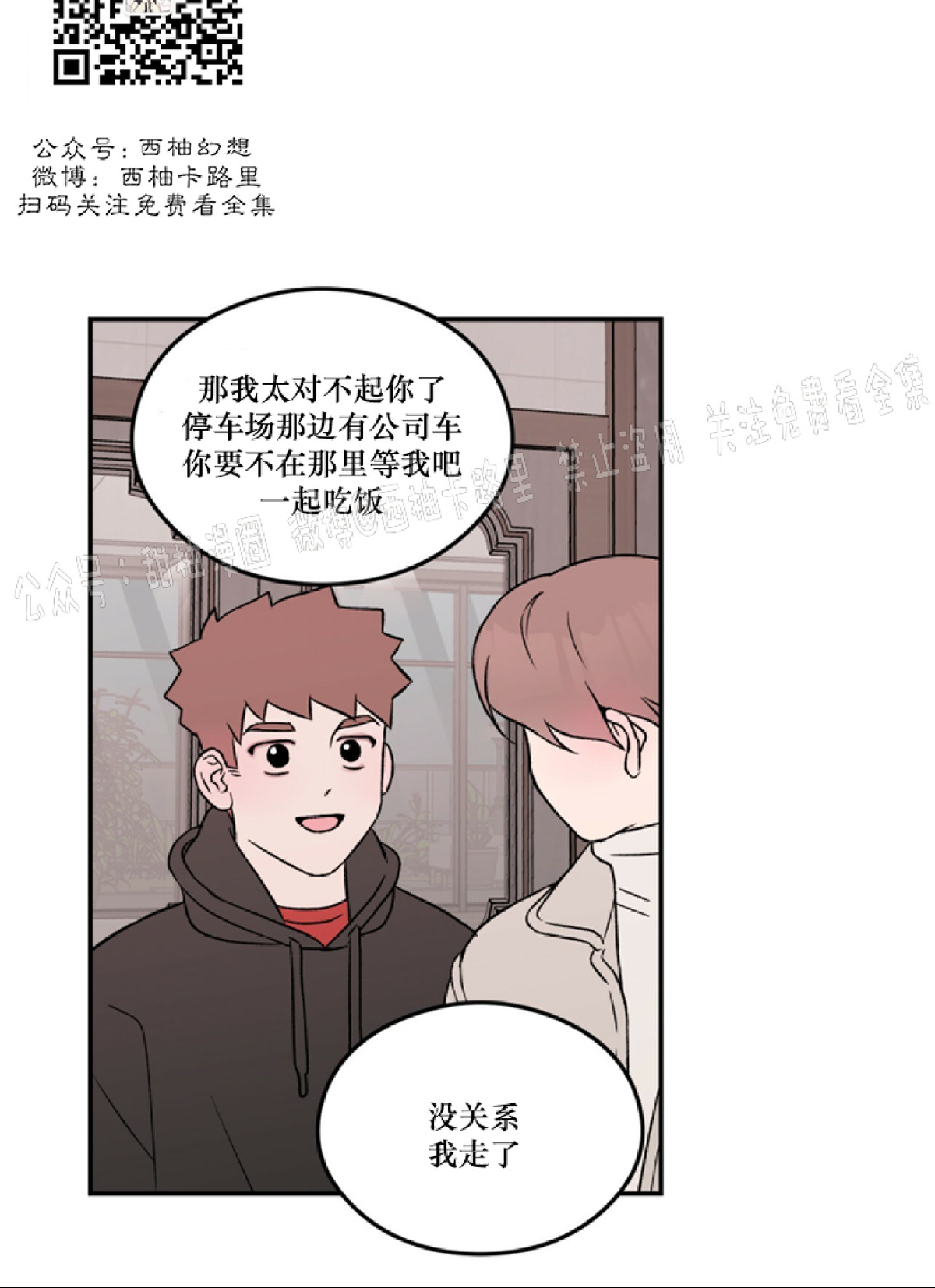 《翻转/Flip turn》漫画最新章节第25话免费下拉式在线观看章节第【6】张图片