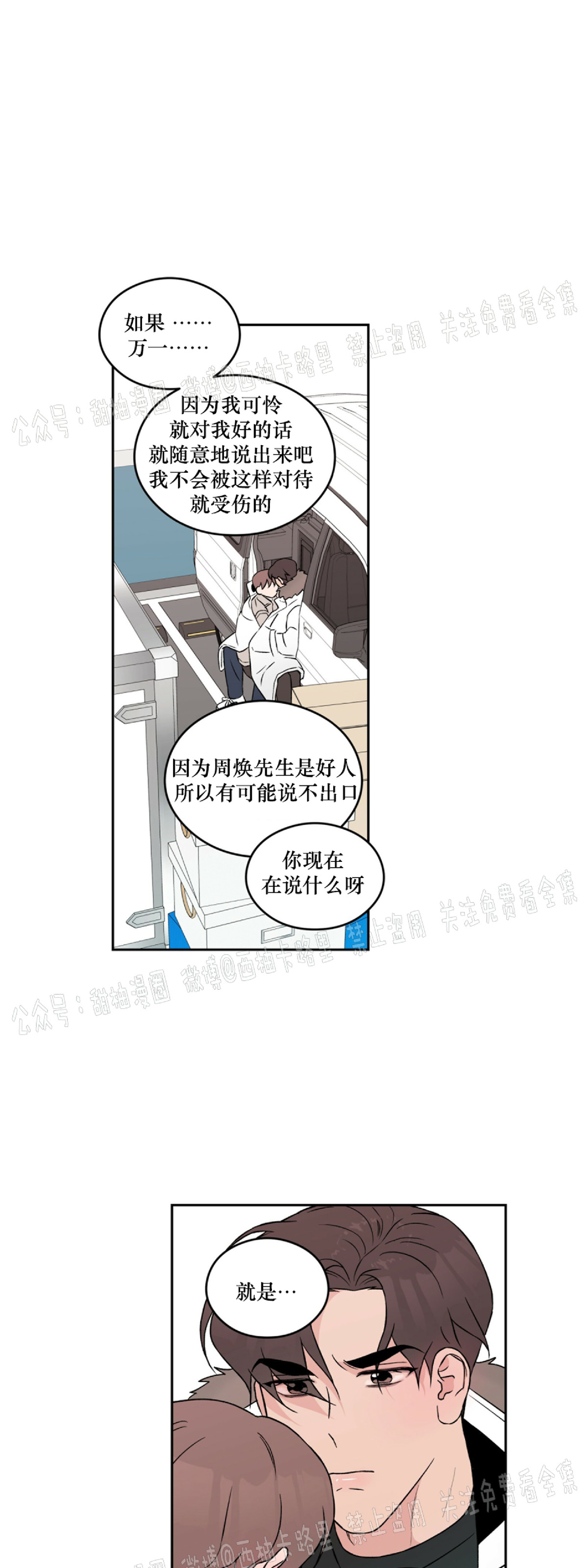 《翻转/Flip turn》漫画最新章节第25话免费下拉式在线观看章节第【44】张图片