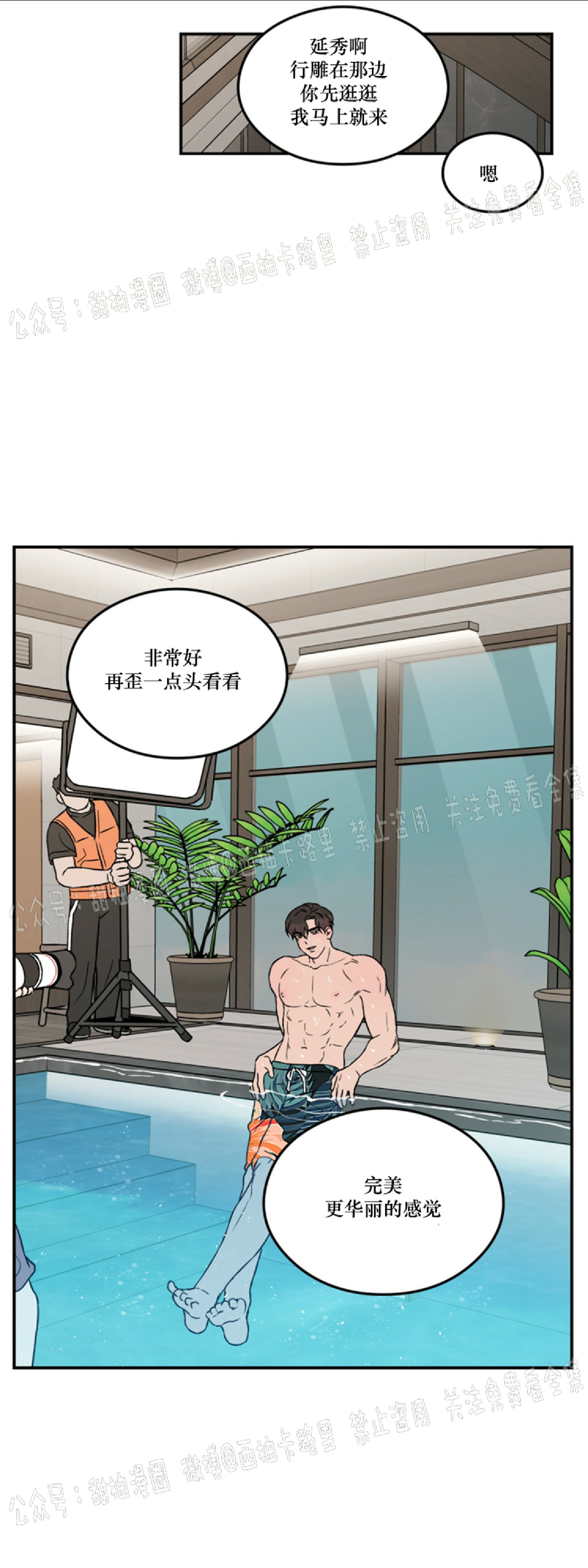 《翻转/Flip turn》漫画最新章节第25话免费下拉式在线观看章节第【9】张图片