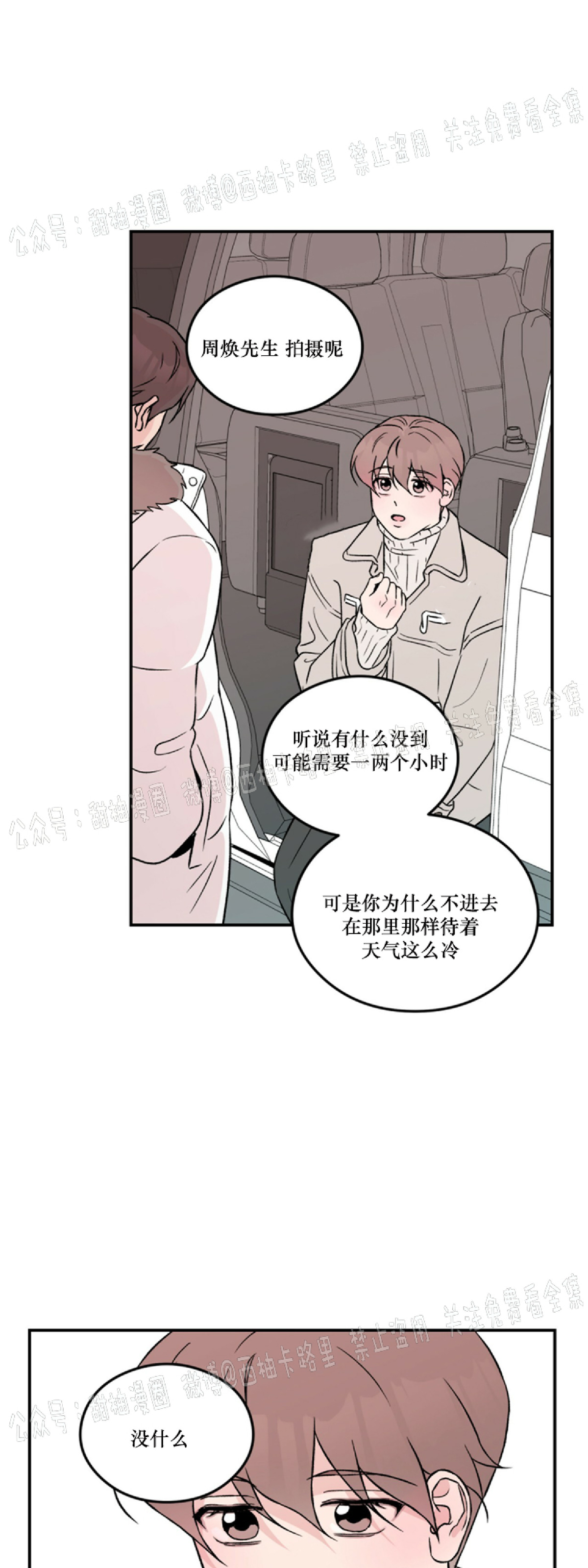 《翻转/Flip turn》漫画最新章节第25话免费下拉式在线观看章节第【27】张图片