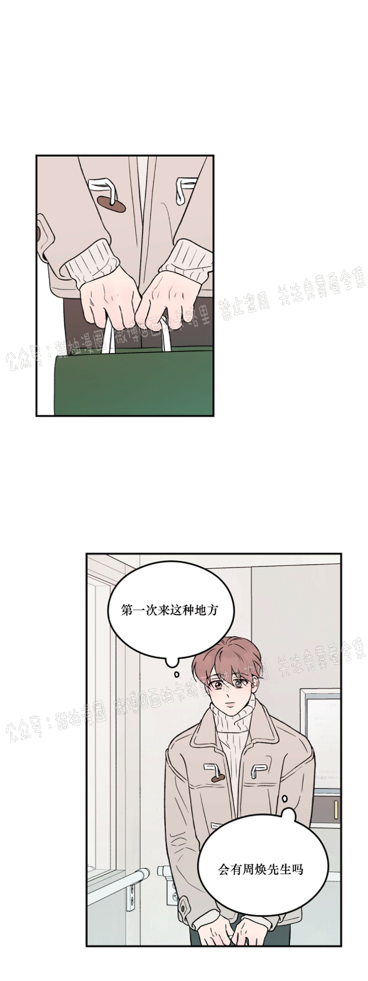 《翻转/Flip turn》漫画最新章节第25话免费下拉式在线观看章节第【1】张图片