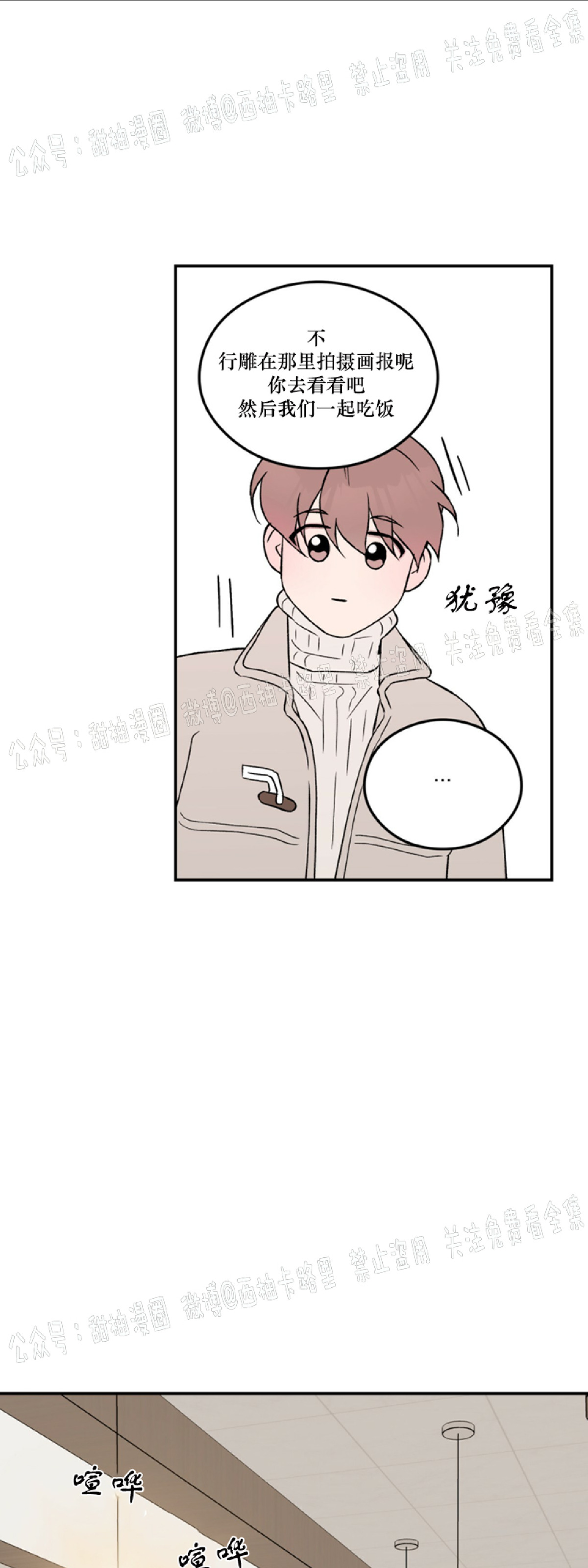 《翻转/Flip turn》漫画最新章节第25话免费下拉式在线观看章节第【7】张图片