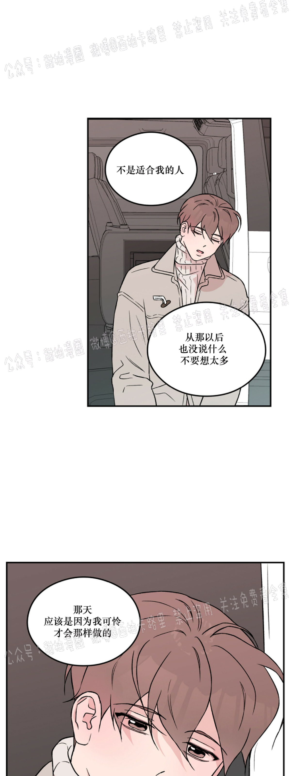 《翻转/Flip turn》漫画最新章节第25话免费下拉式在线观看章节第【23】张图片