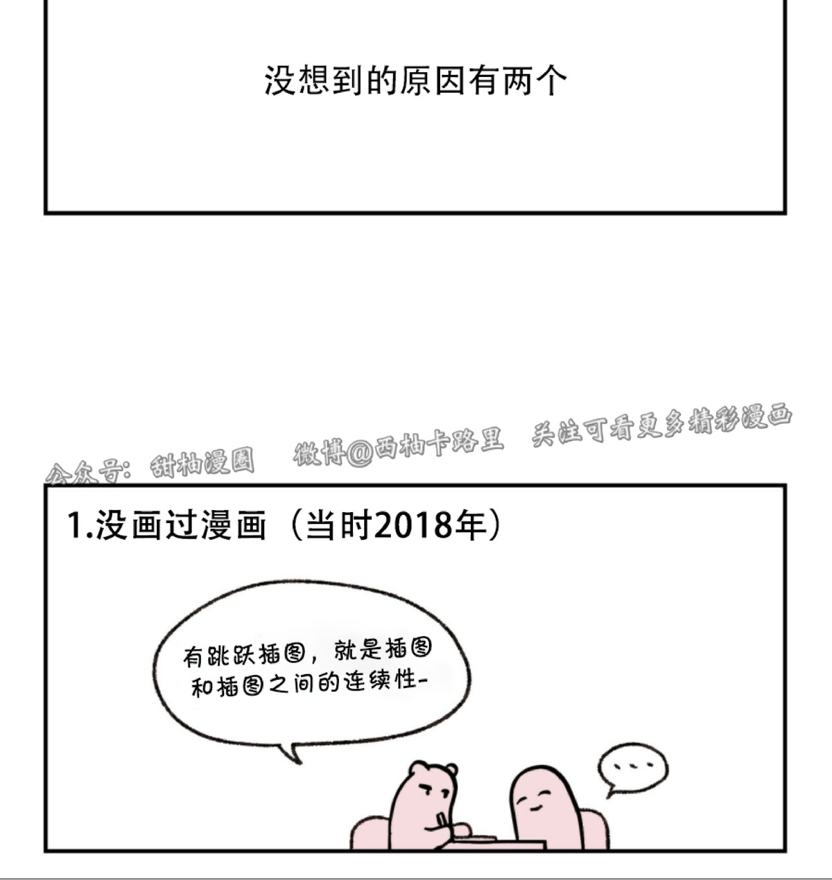 《翻转/Flip turn》漫画最新章节后记免费下拉式在线观看章节第【2】张图片