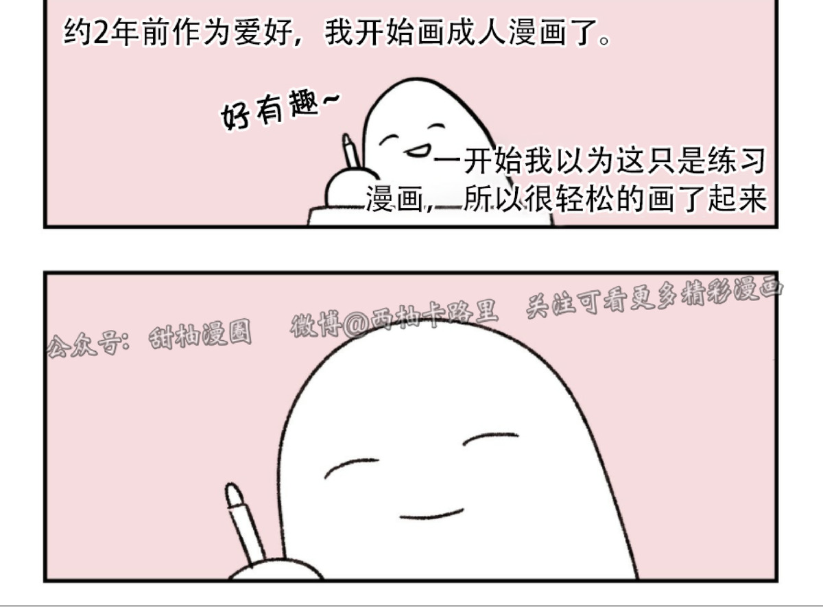 《翻转/Flip turn》漫画最新章节后记免费下拉式在线观看章节第【4】张图片