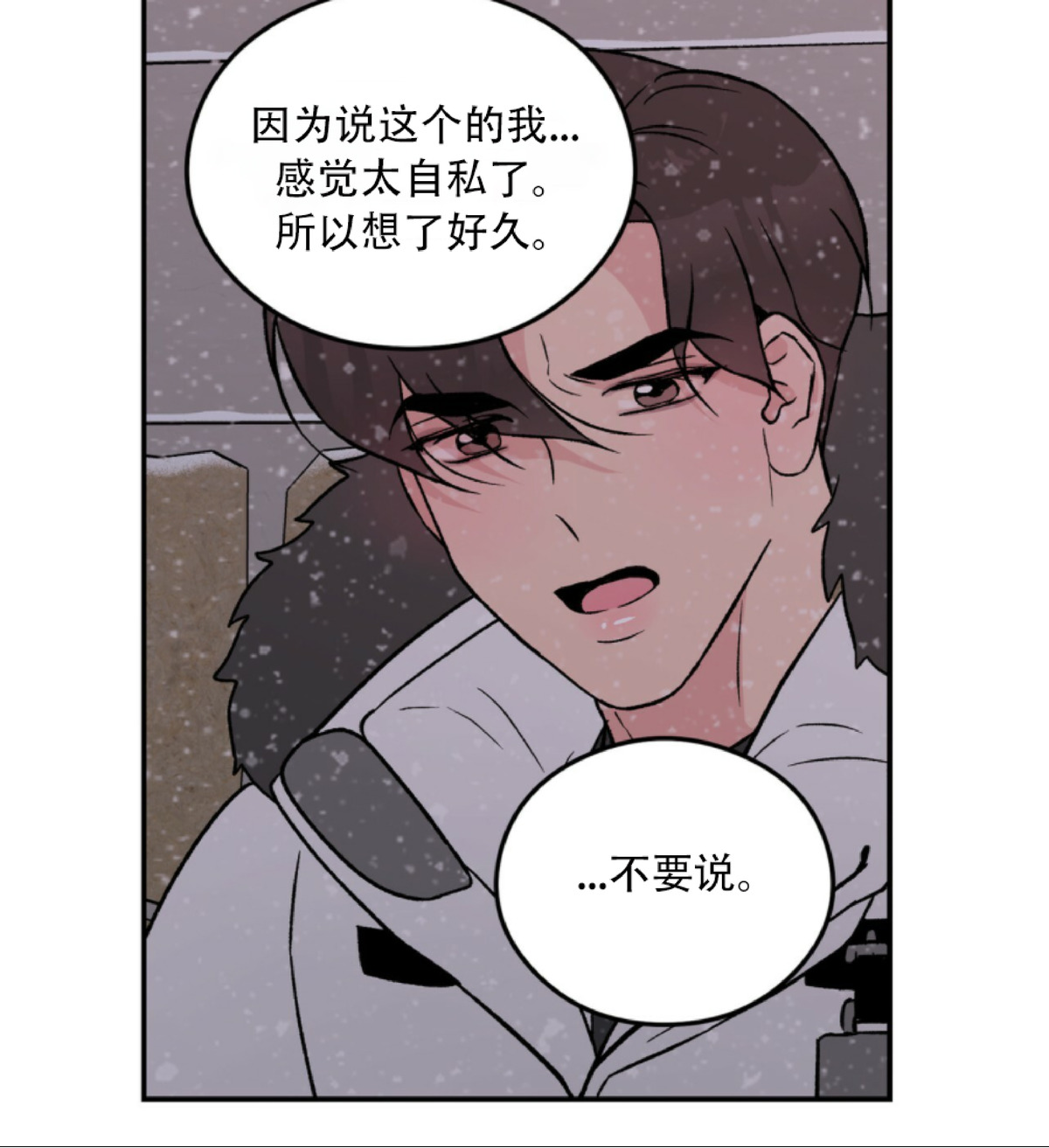 《翻转/Flip turn》漫画最新章节后记免费下拉式在线观看章节第【21】张图片