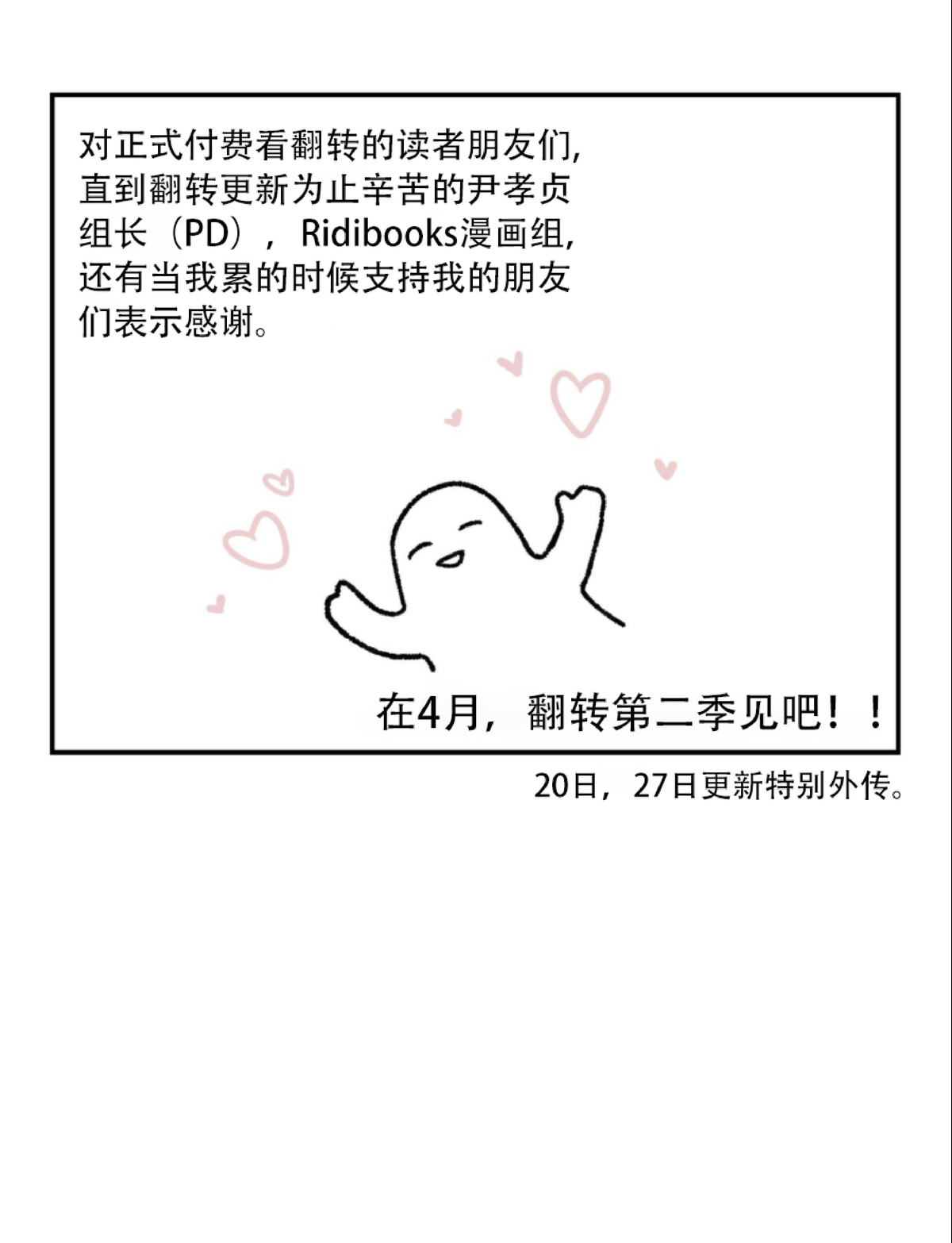 《翻转/Flip turn》漫画最新章节后记免费下拉式在线观看章节第【25】张图片