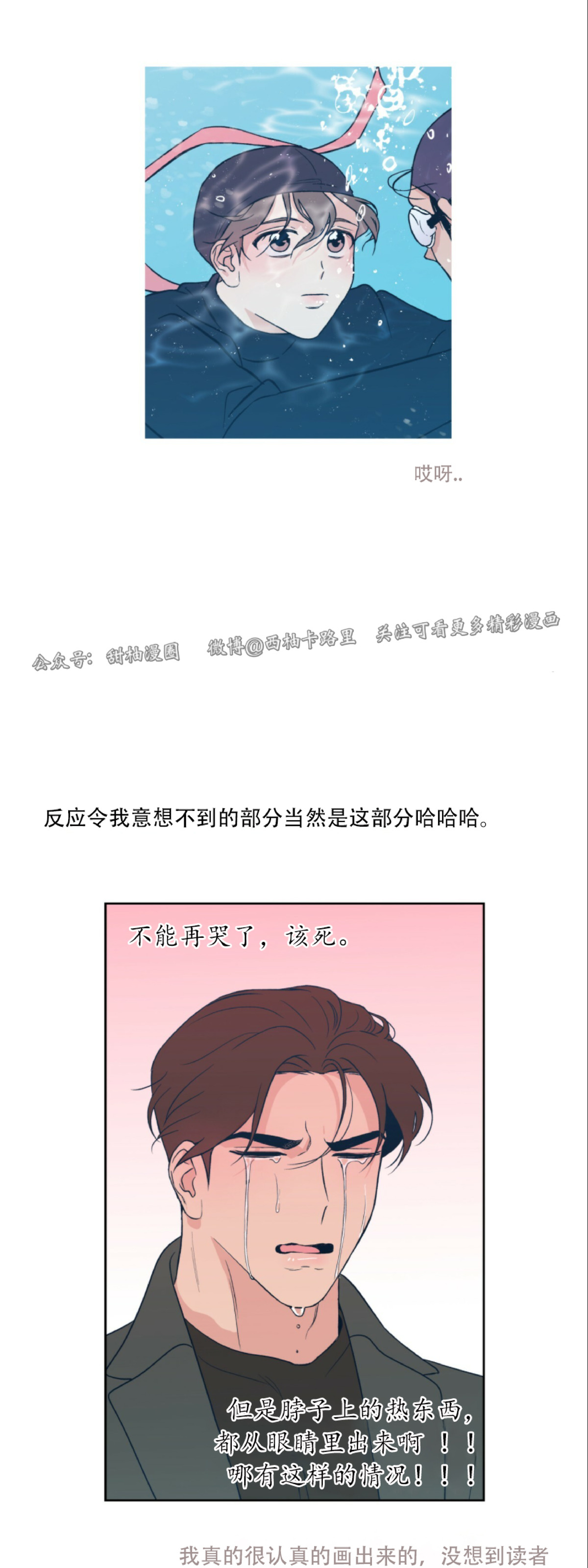 《翻转/Flip turn》漫画最新章节后记免费下拉式在线观看章节第【18】张图片