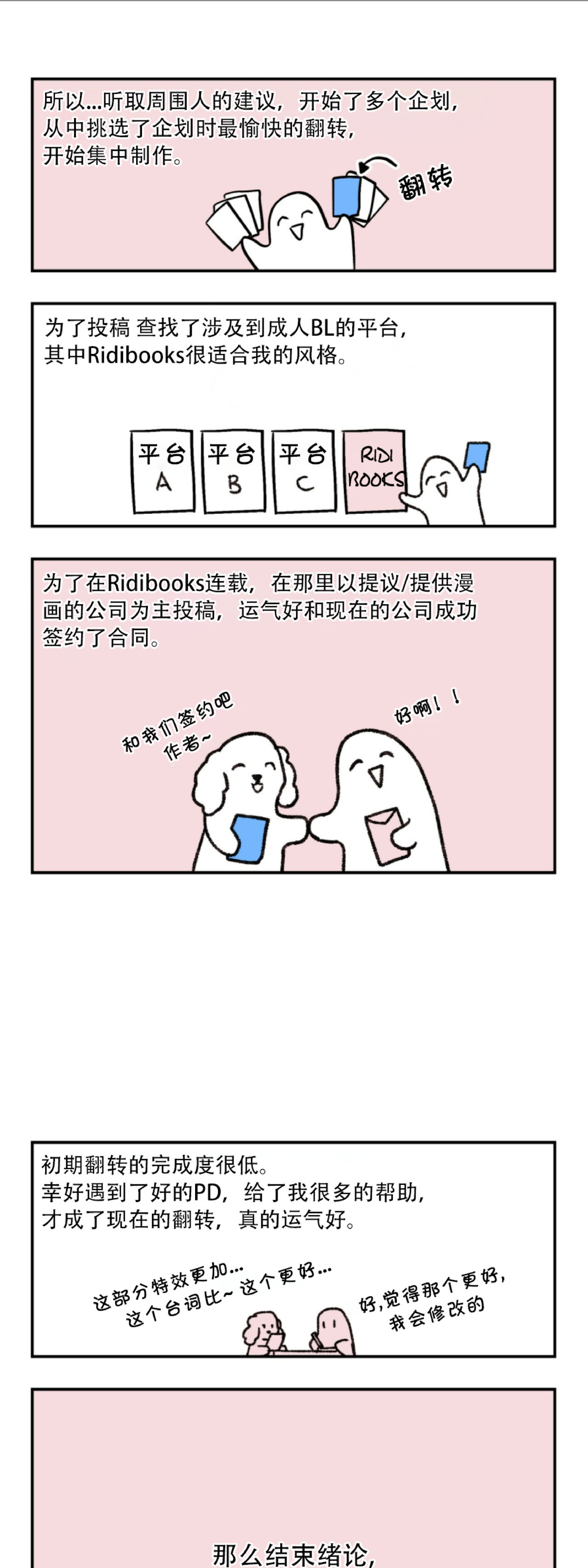 《翻转/Flip turn》漫画最新章节后记免费下拉式在线观看章节第【7】张图片