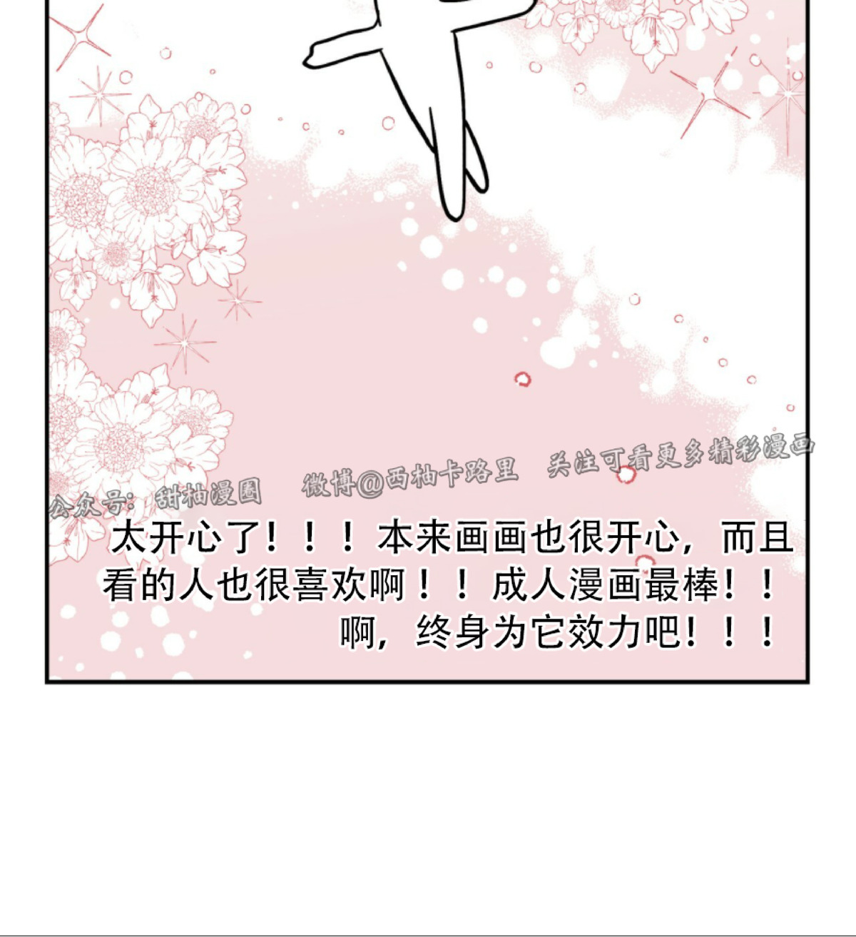 《翻转/Flip turn》漫画最新章节后记免费下拉式在线观看章节第【6】张图片