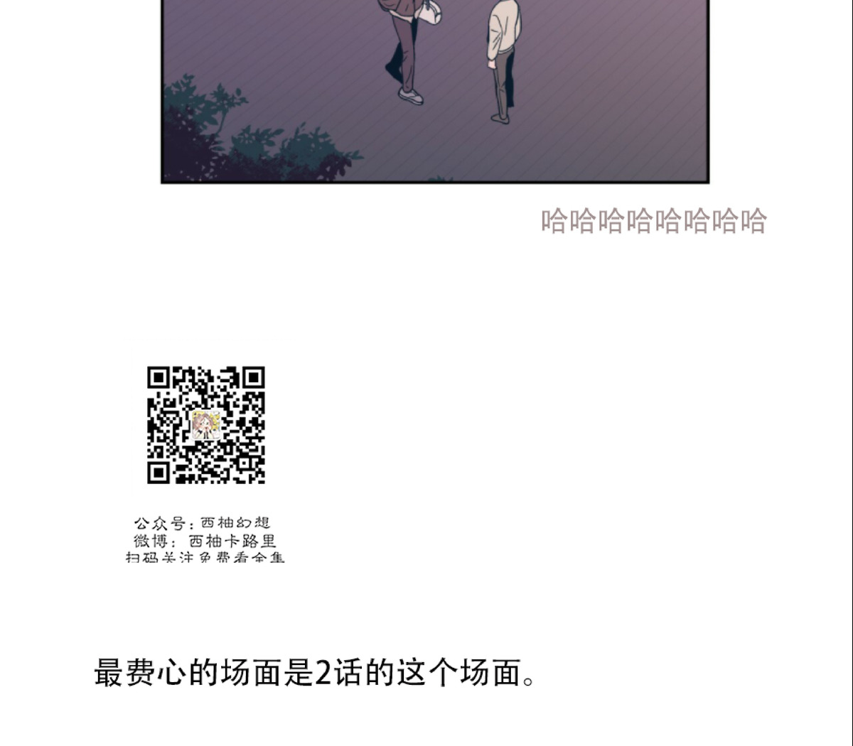 《翻转/Flip turn》漫画最新章节后记免费下拉式在线观看章节第【17】张图片