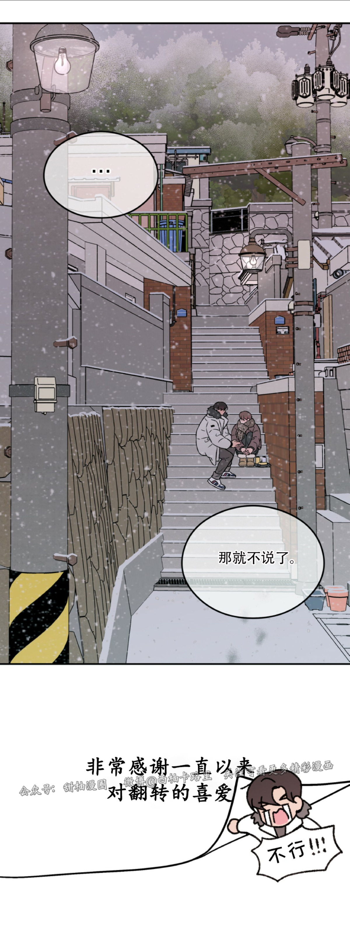 《翻转/Flip turn》漫画最新章节后记免费下拉式在线观看章节第【23】张图片